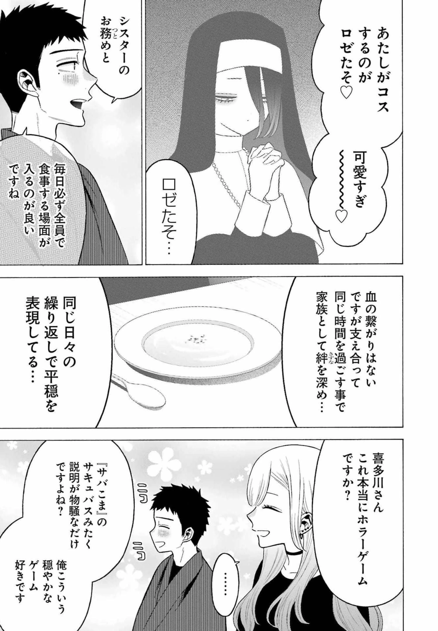 その着せ替え人形(ビスク・ドール)は恋をする 第74話 - 5
