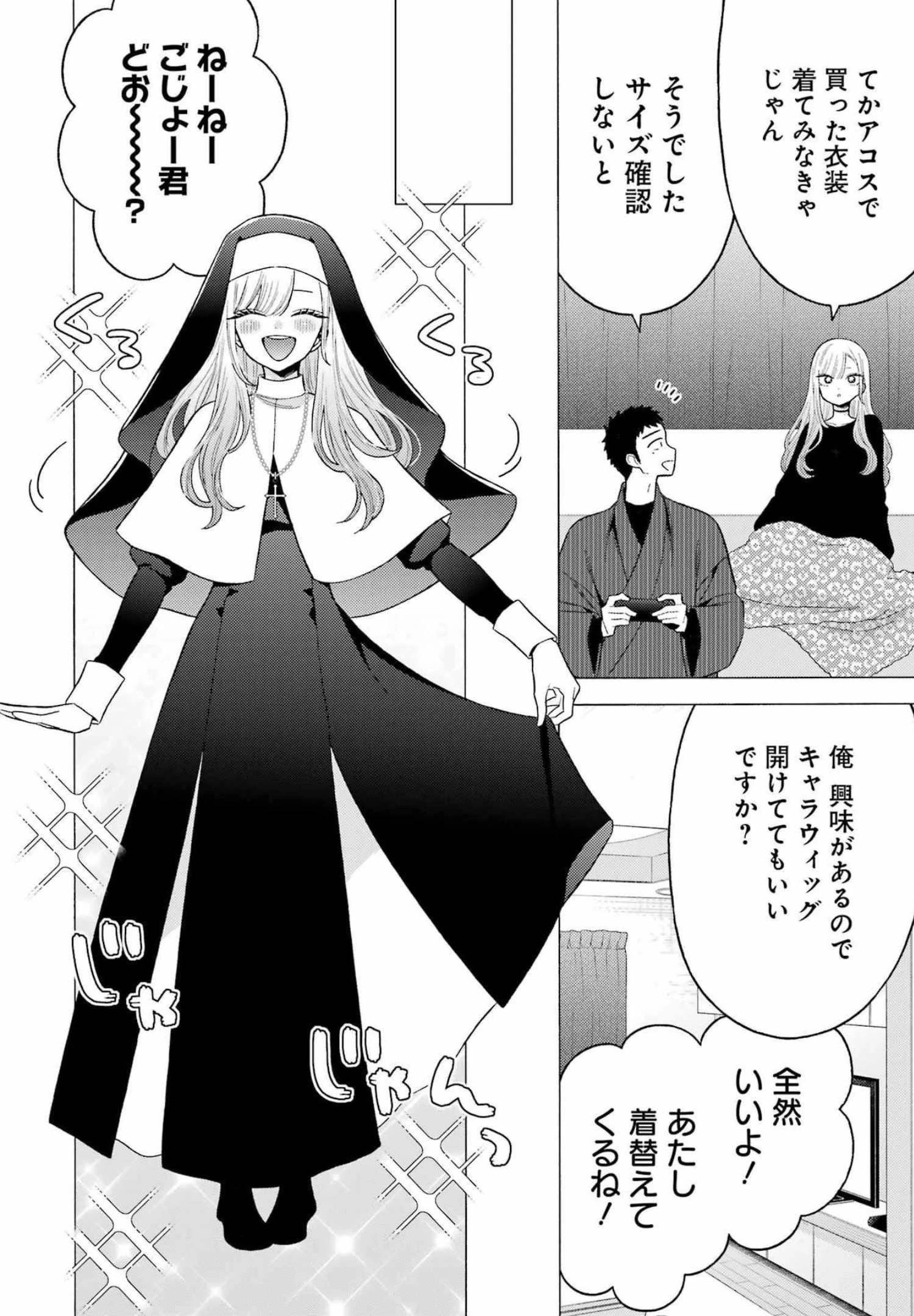 その着せ替え人形(ビスク・ドール)は恋をする 第74話 - 6
