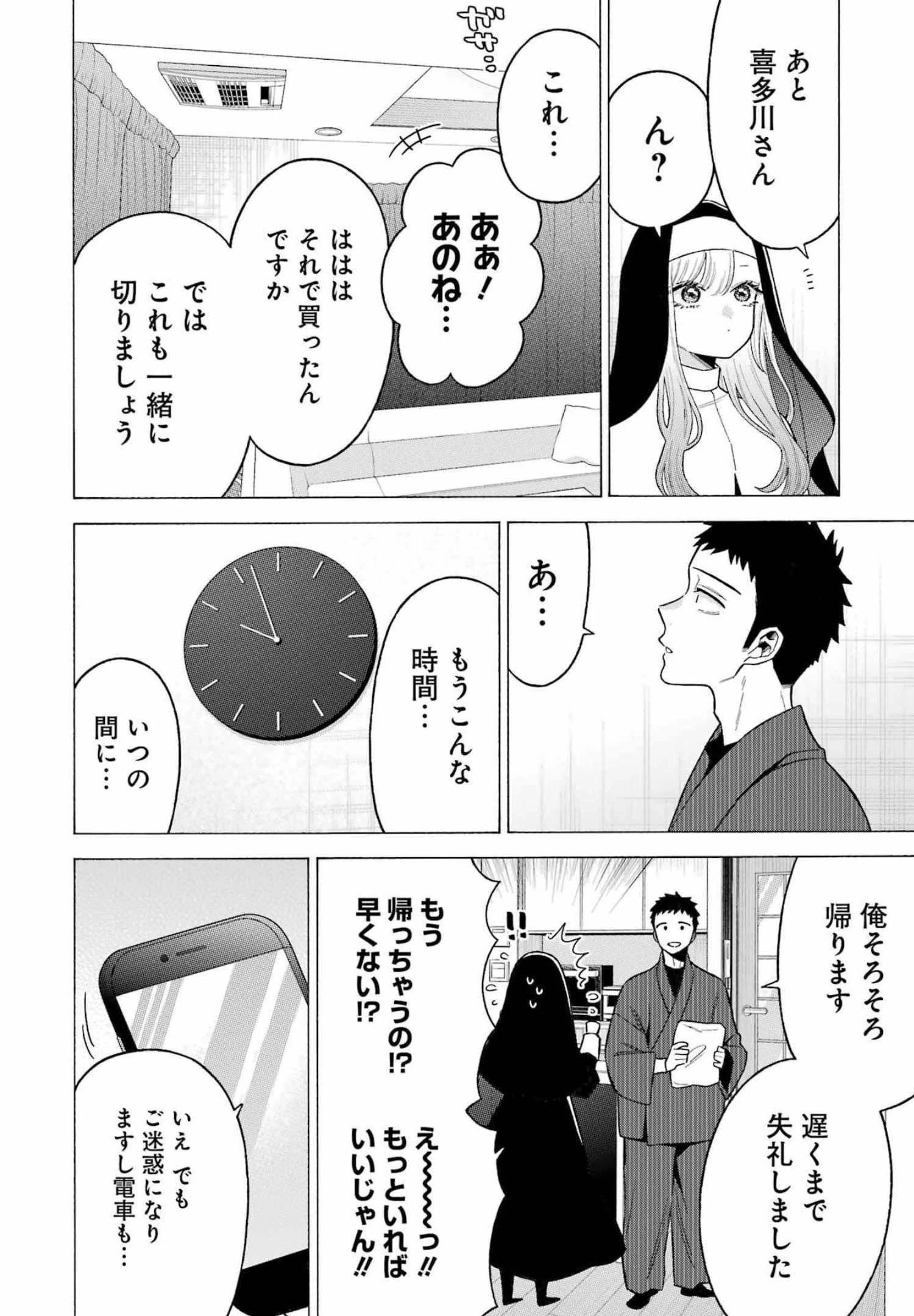 その着せ替え人形(ビスク・ドール)は恋をする 第74話 - 8