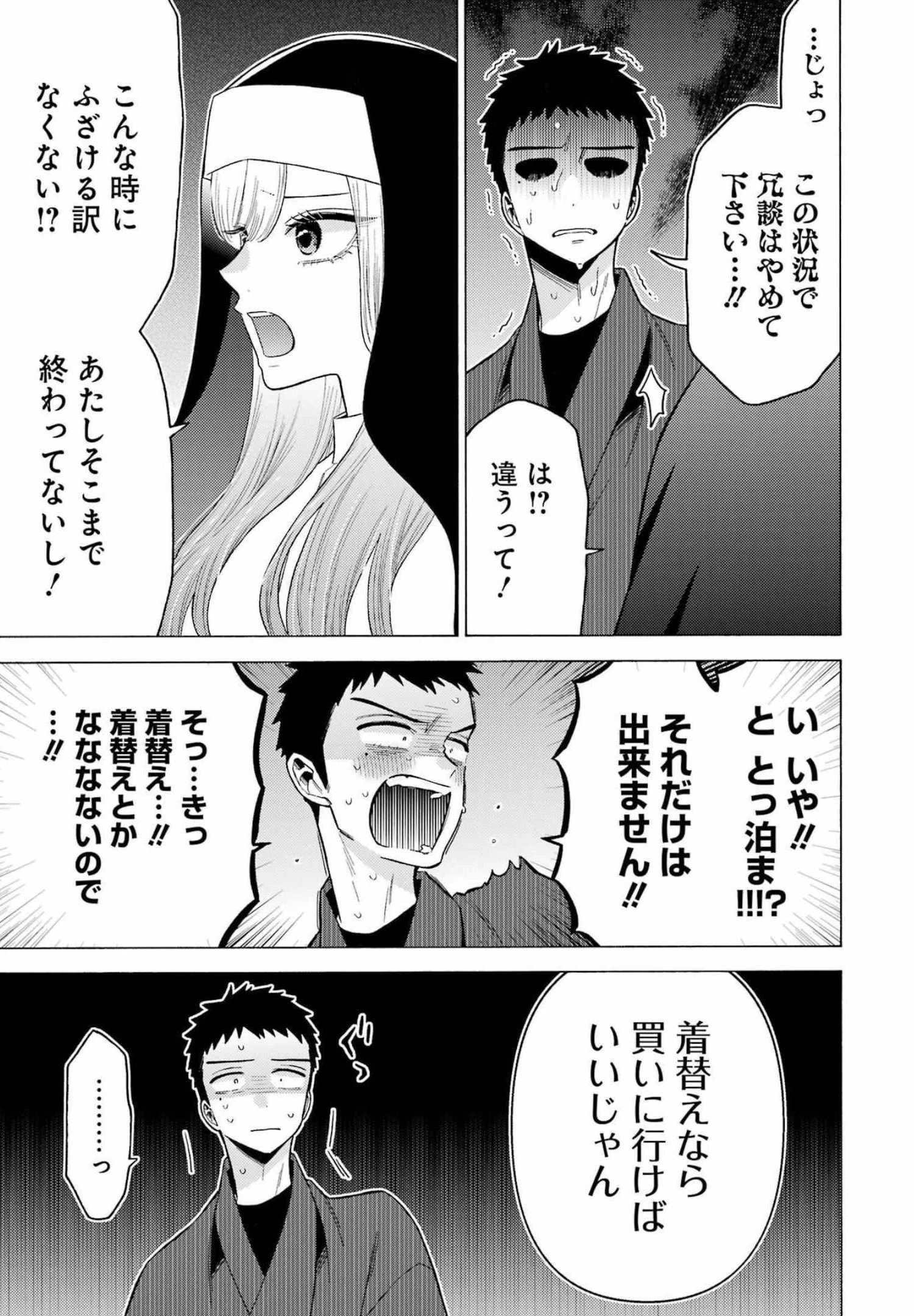 その着せ替え人形(ビスク・ドール)は恋をする 第74話 - 11