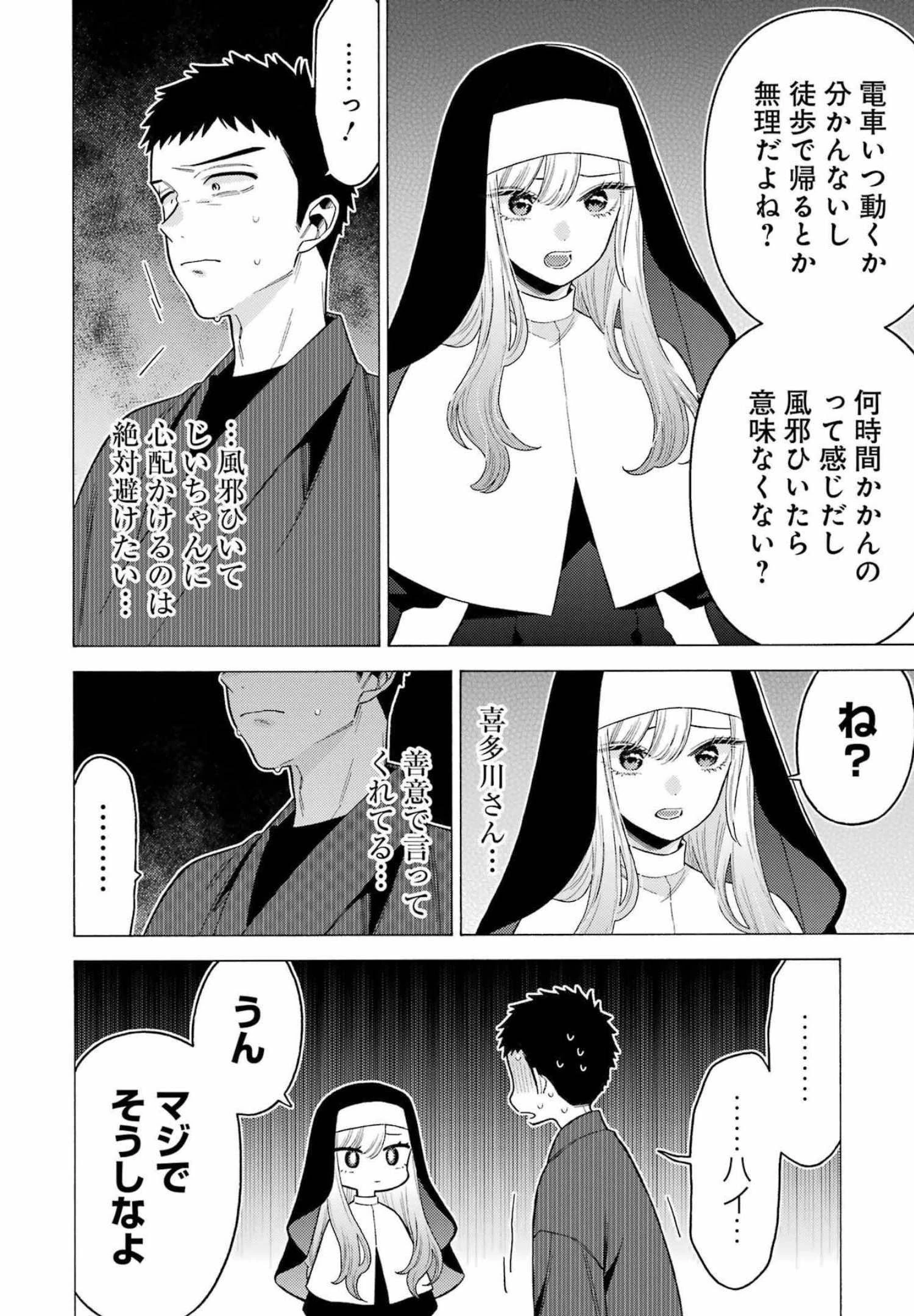 その着せ替え人形(ビスク・ドール)は恋をする 第74話 - 12
