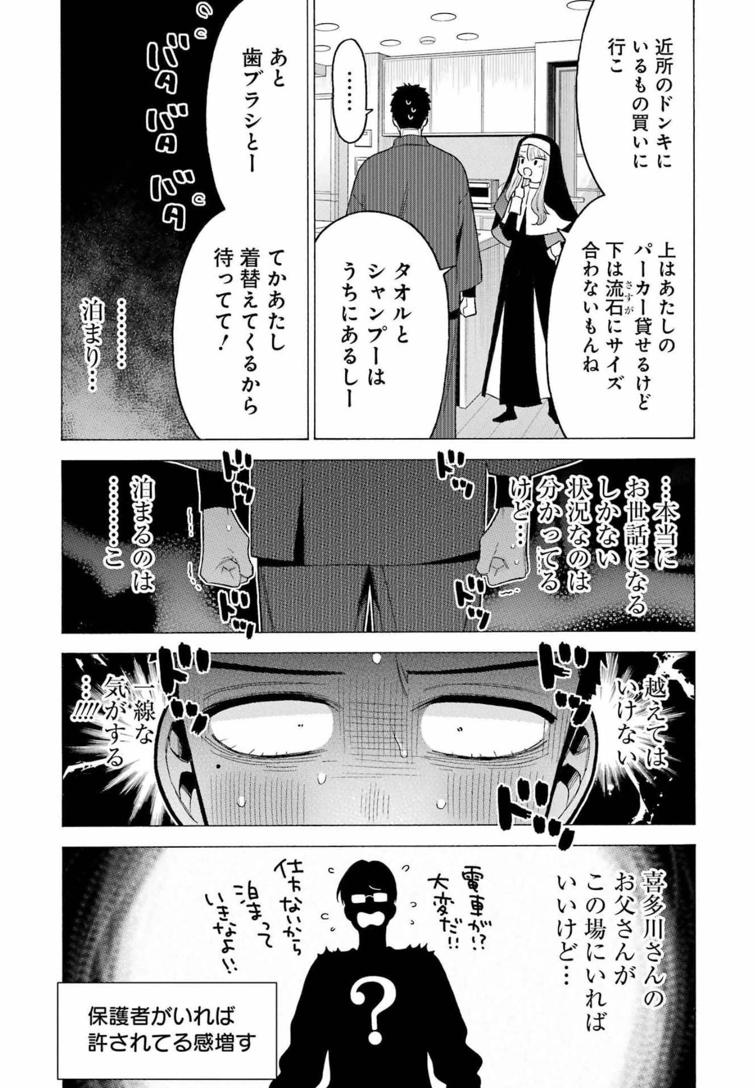 その着せ替え人形(ビスク・ドール)は恋をする 第74話 - 13