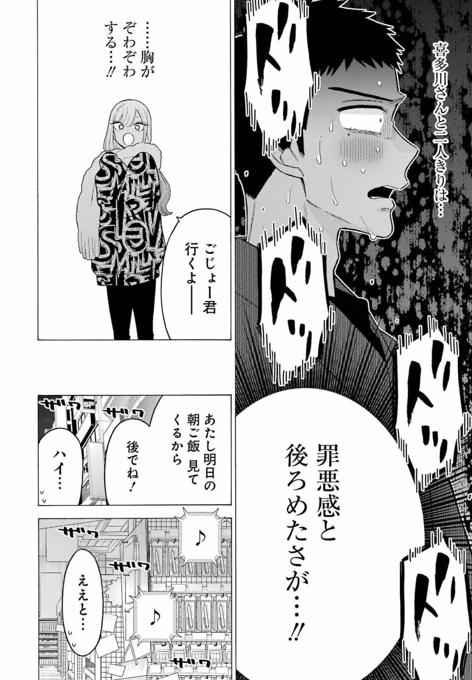 その着せ替え人形(ビスク・ドール)は恋をする 第74話 - 14
