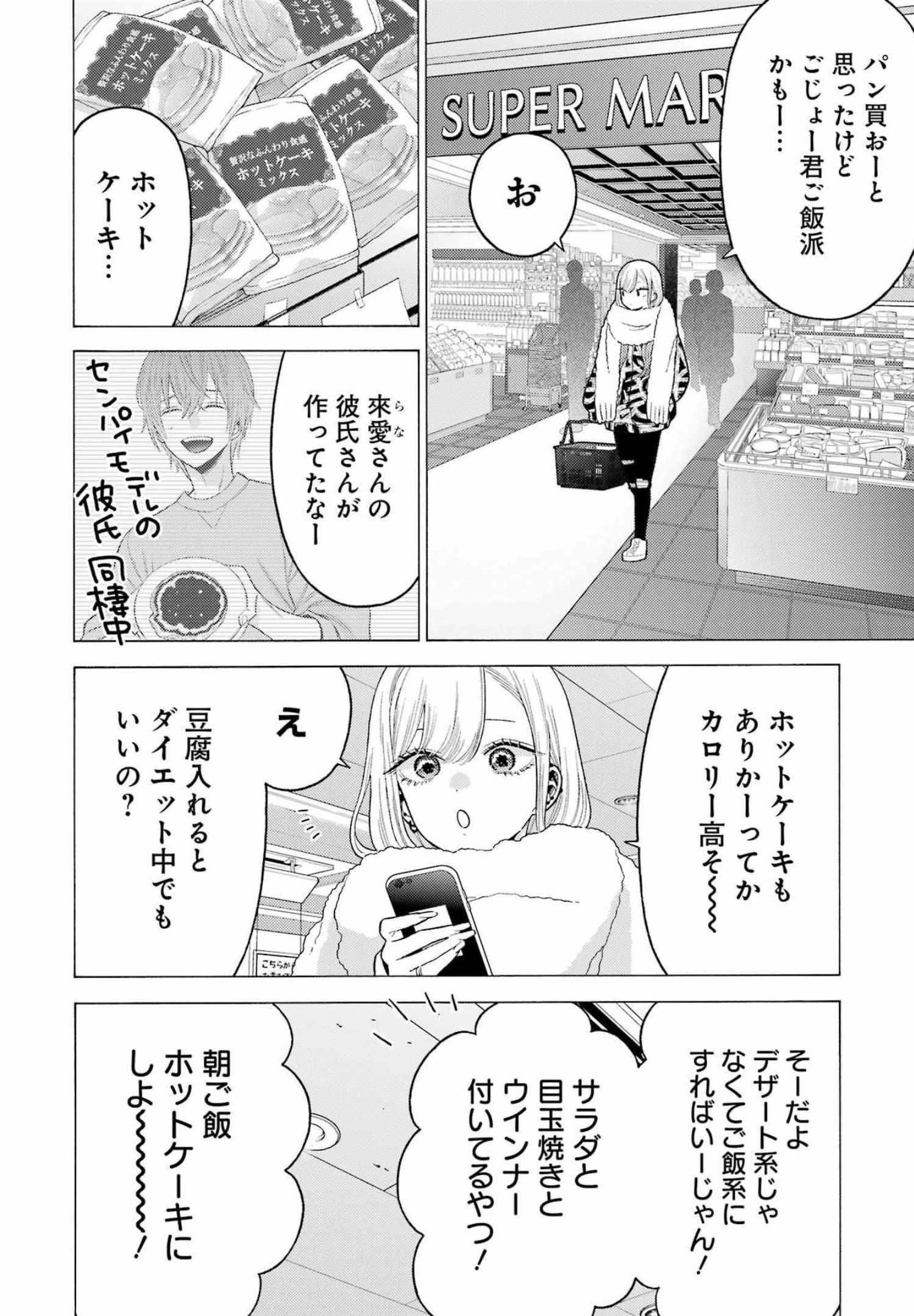 その着せ替え人形(ビスク・ドール)は恋をする 第74話 - 18