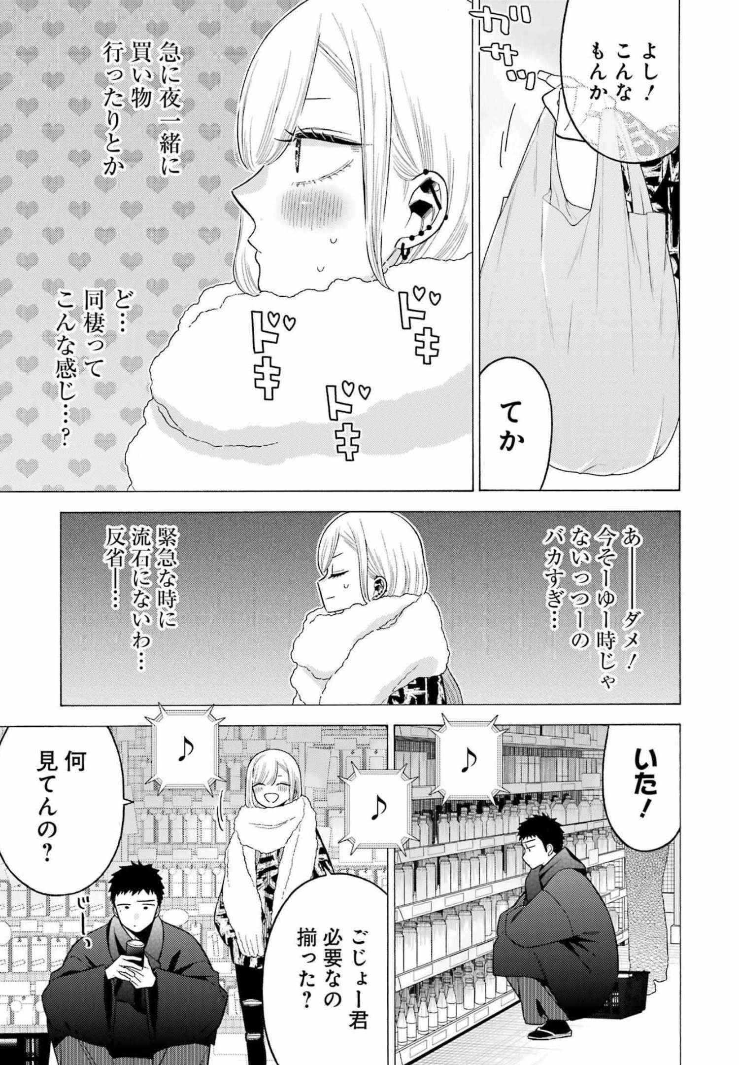 その着せ替え人形(ビスク・ドール)は恋をする 第74話 - 19