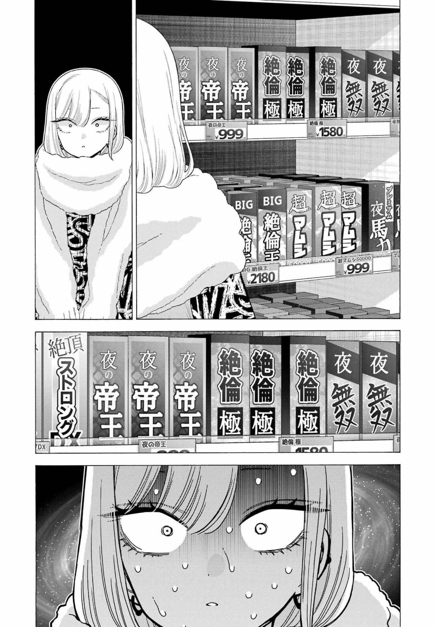 その着せ替え人形(ビスク・ドール)は恋をする 第74話 - 20