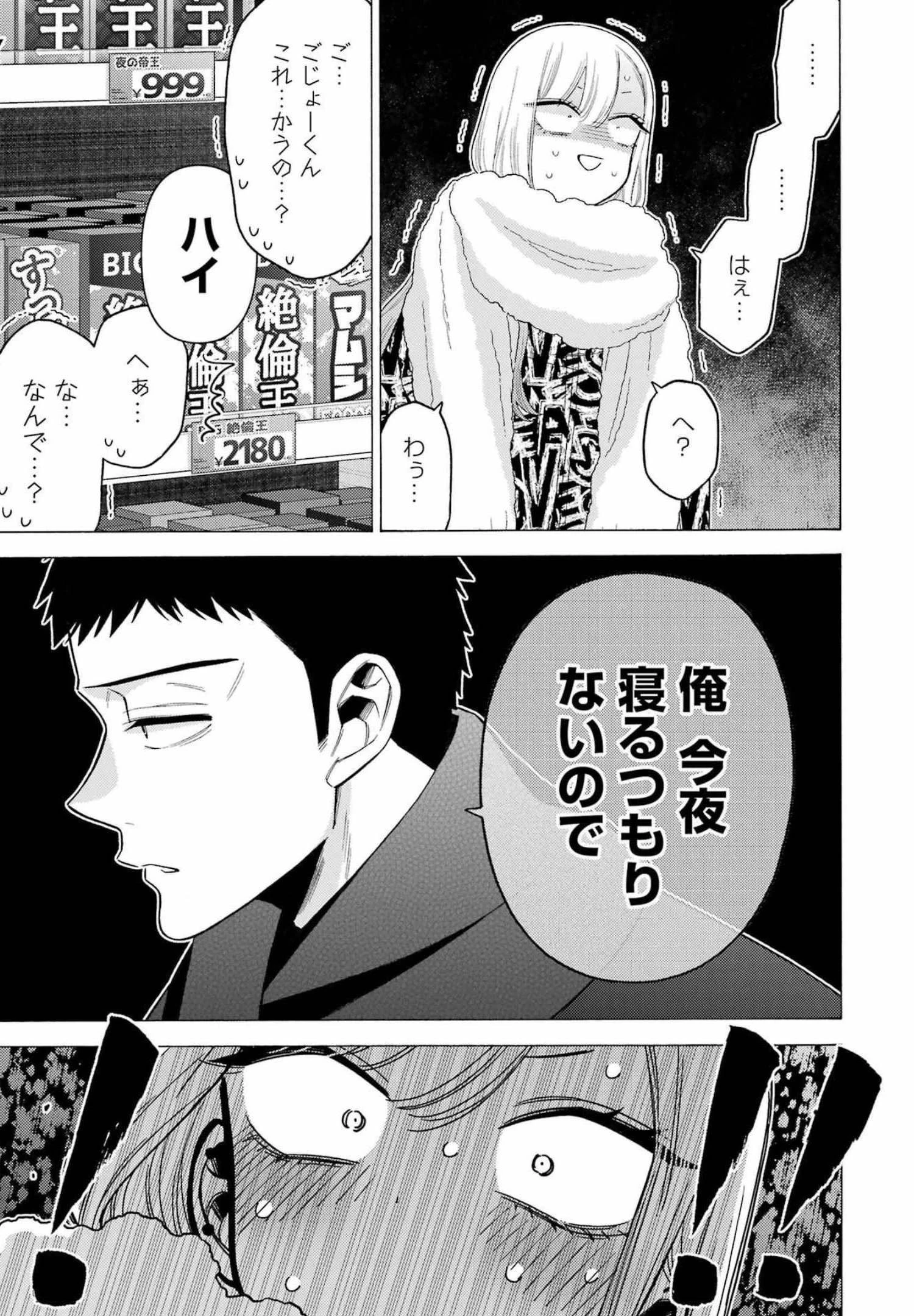 その着せ替え人形(ビスク・ドール)は恋をする 第74話 - 21
