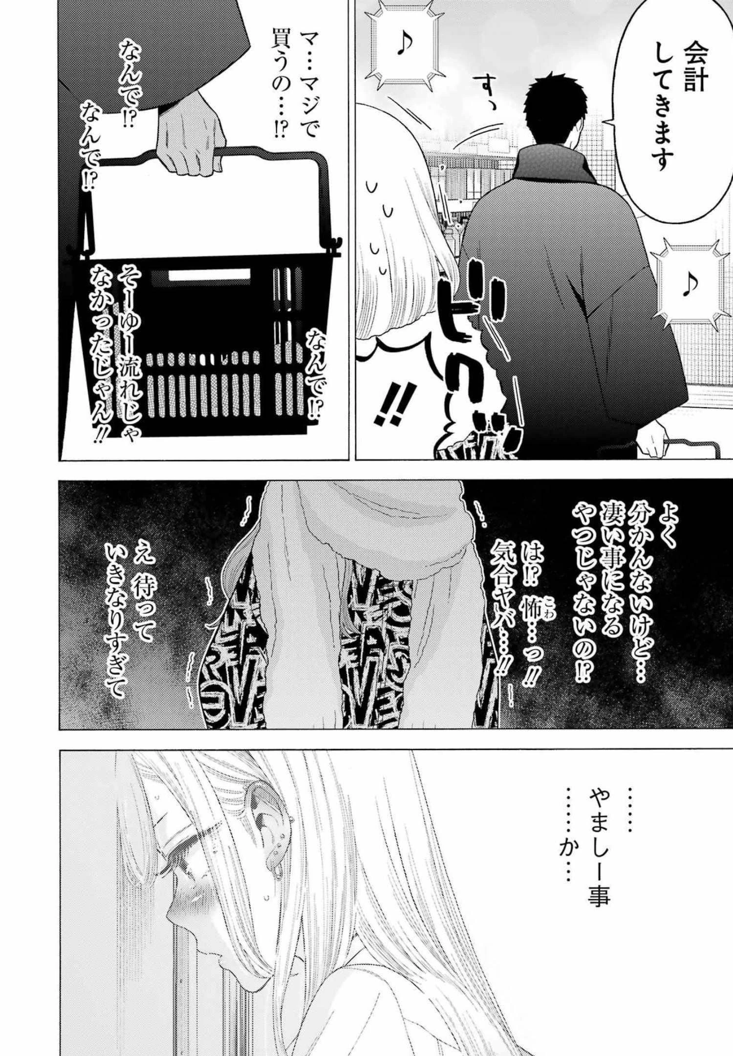 その着せ替え人形(ビスク・ドール)は恋をする 第74話 - 22