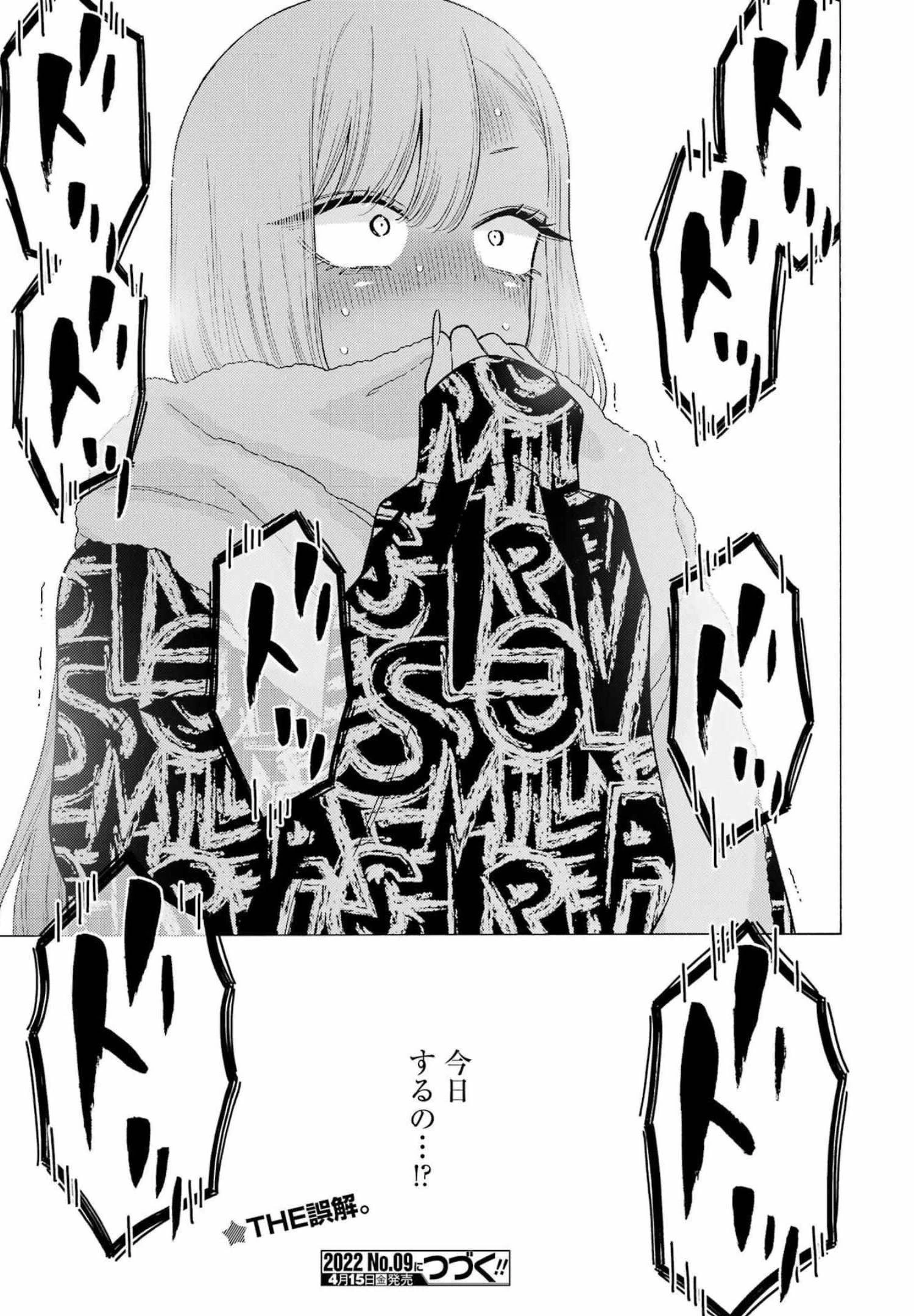 その着せ替え人形(ビスク・ドール)は恋をする 第74話 - 23