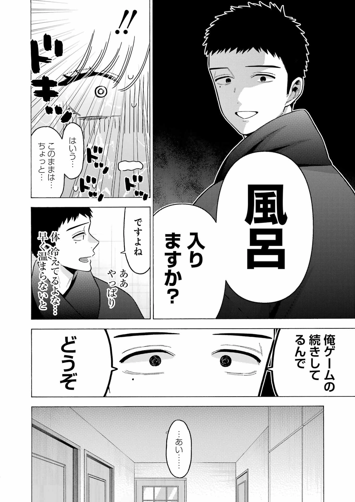 その着せ替え人形(ビスク・ドール)は恋をする 第75話 - 2