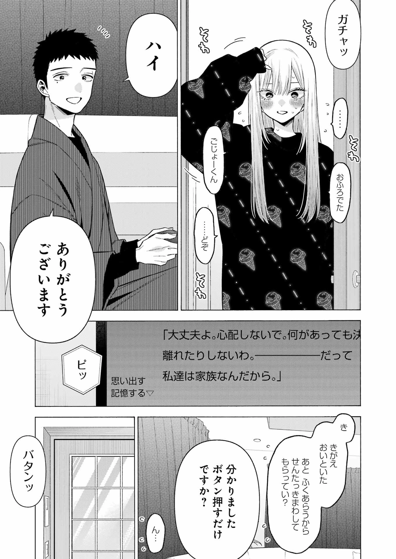 その着せ替え人形(ビスク・ドール)は恋をする 第75話 - 5