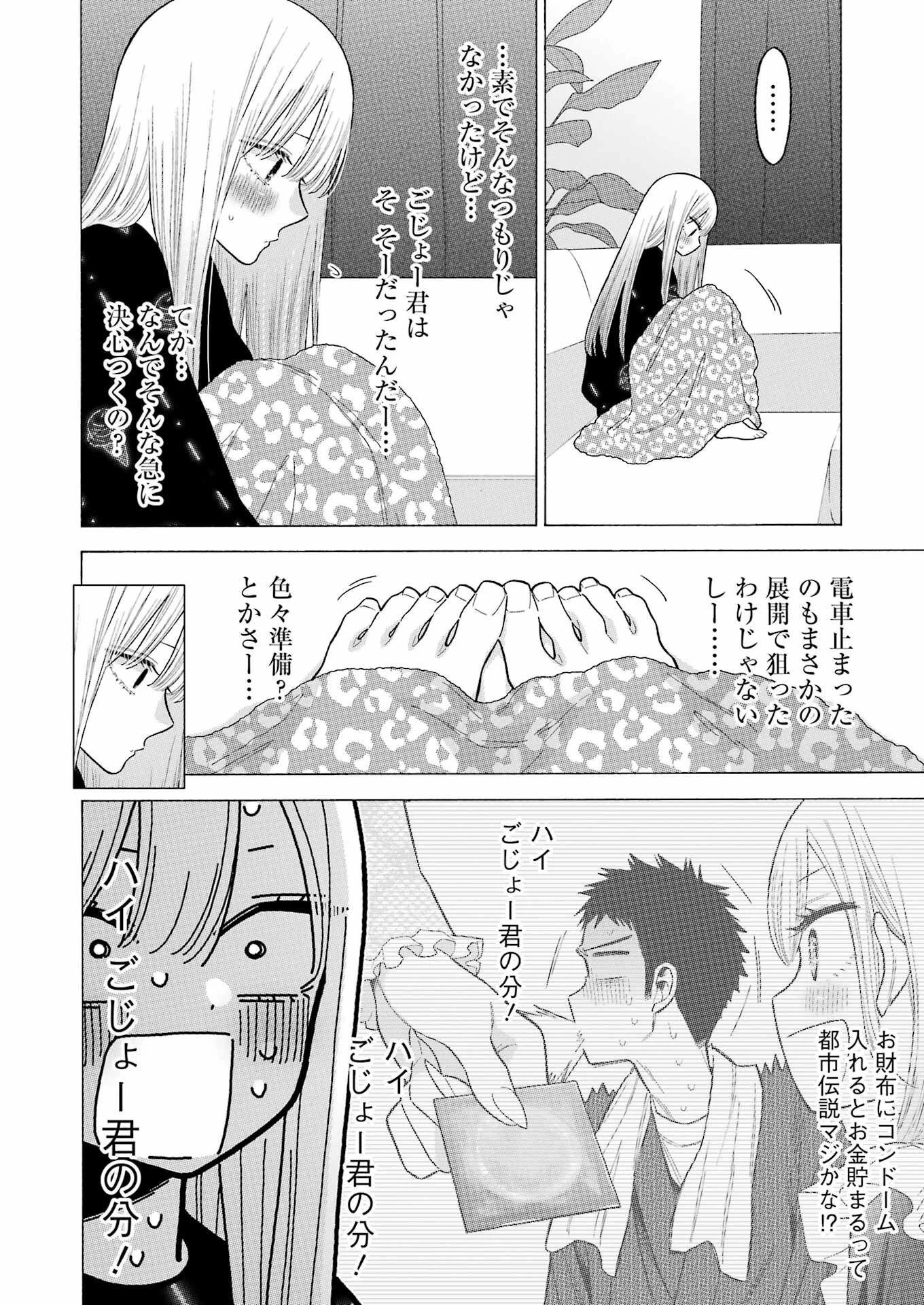 その着せ替え人形(ビスク・ドール)は恋をする 第75話 - 6