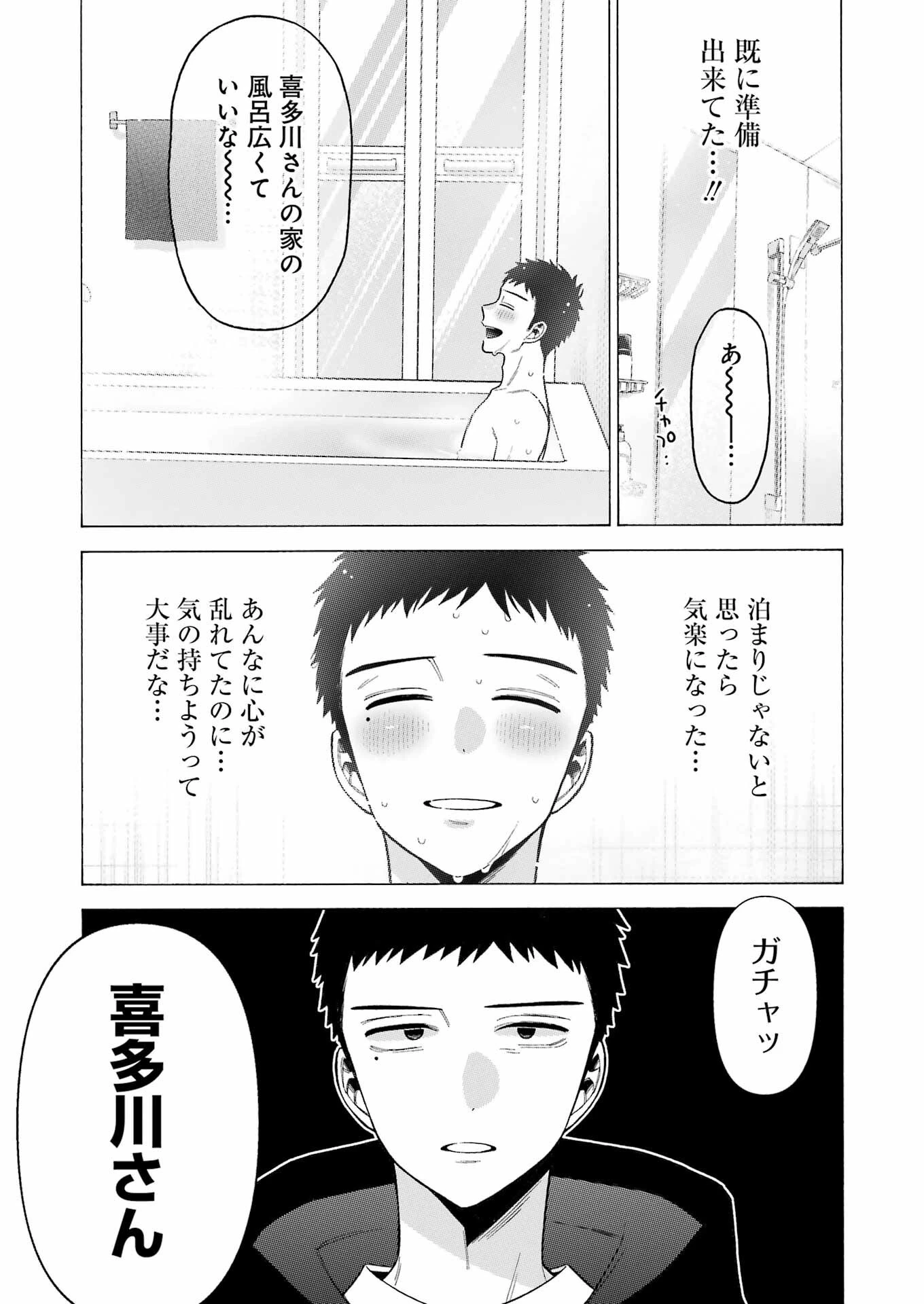 その着せ替え人形(ビスク・ドール)は恋をする 第75話 - 7