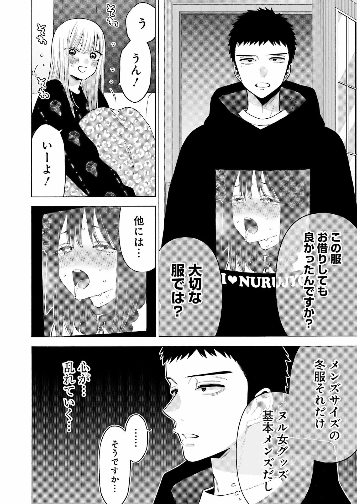 その着せ替え人形(ビスク・ドール)は恋をする 第75話 - 8