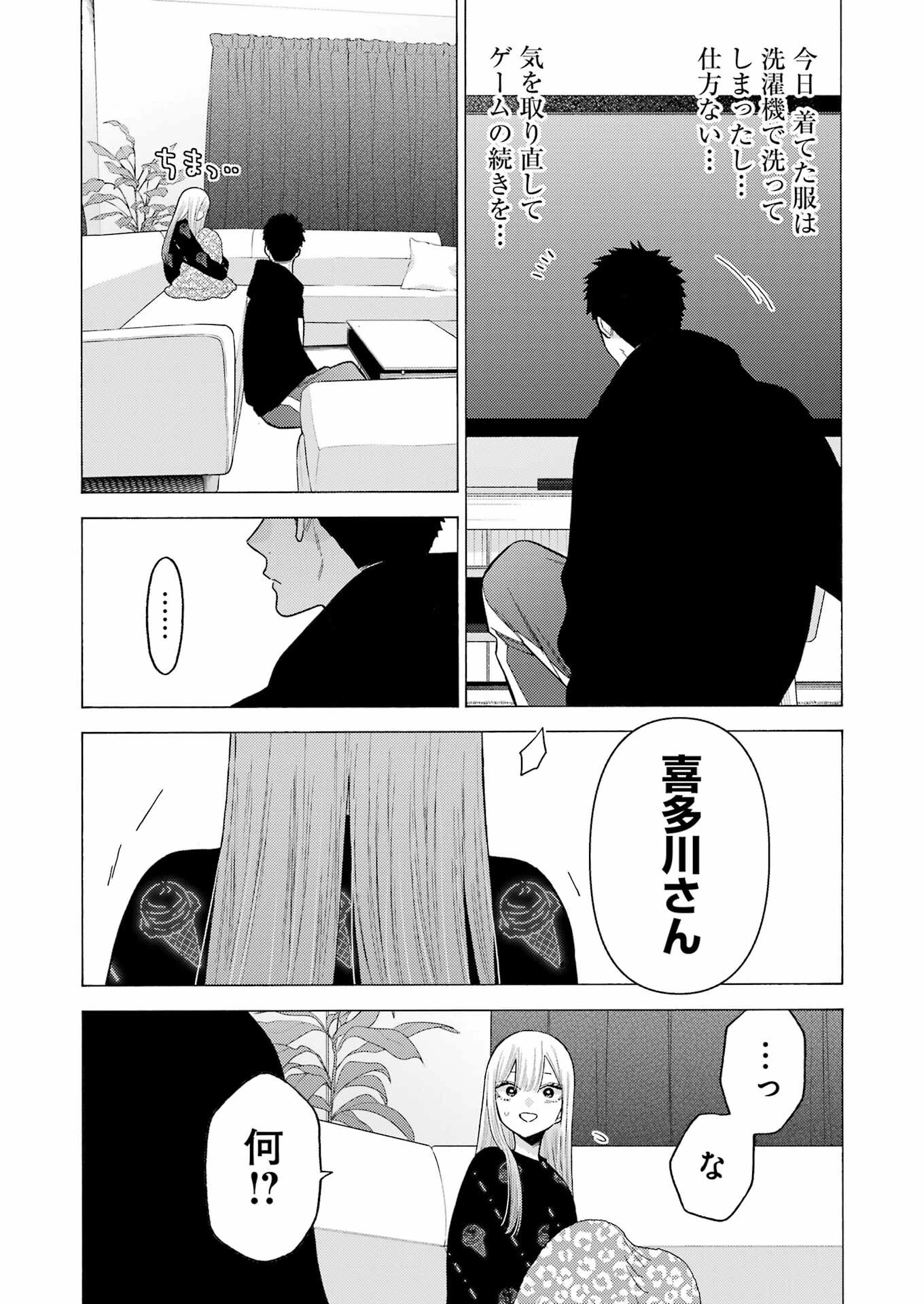その着せ替え人形(ビスク・ドール)は恋をする 第75話 - 9