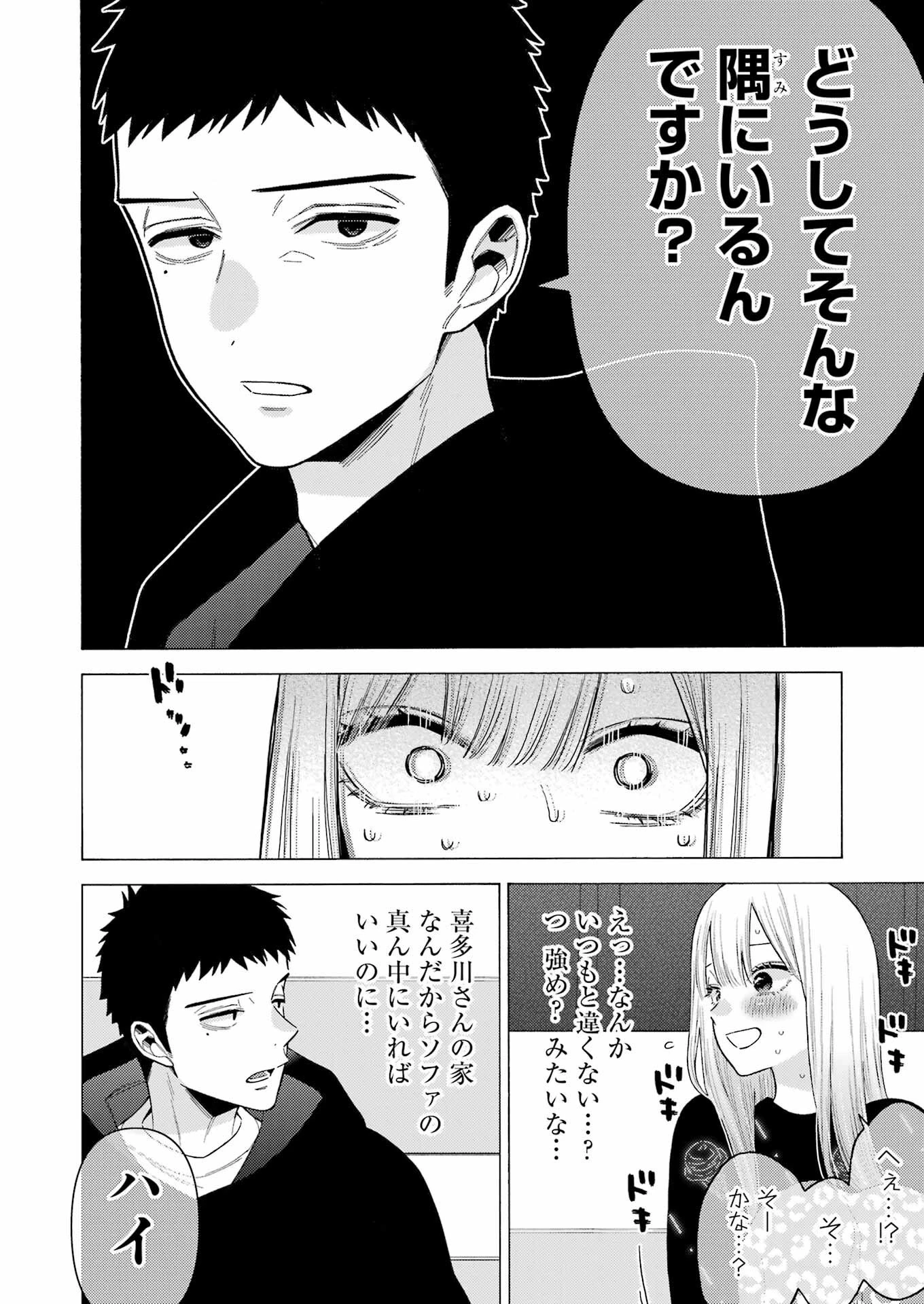 その着せ替え人形(ビスク・ドール)は恋をする 第75話 - 10