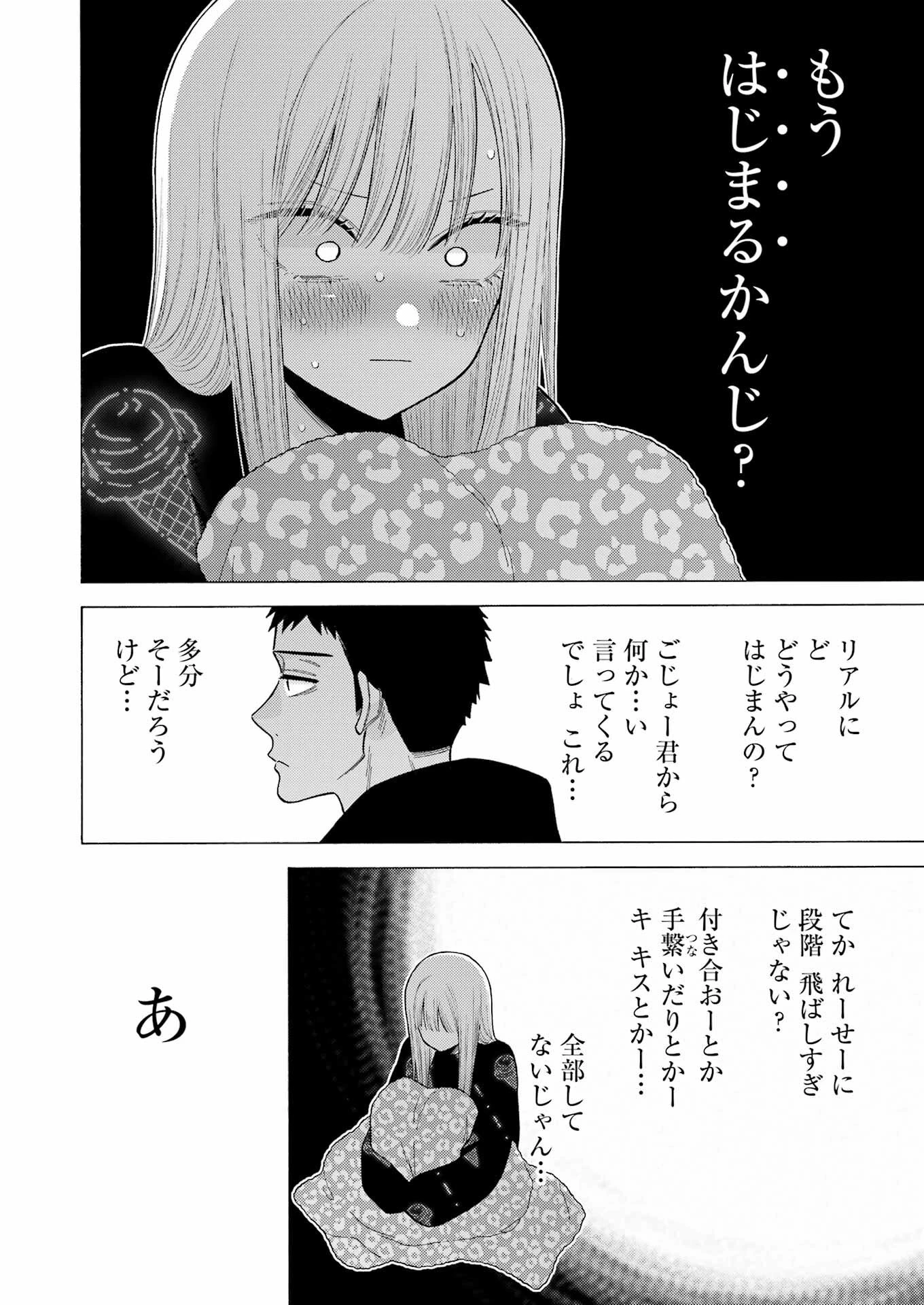 その着せ替え人形(ビスク・ドール)は恋をする 第75話 - 12