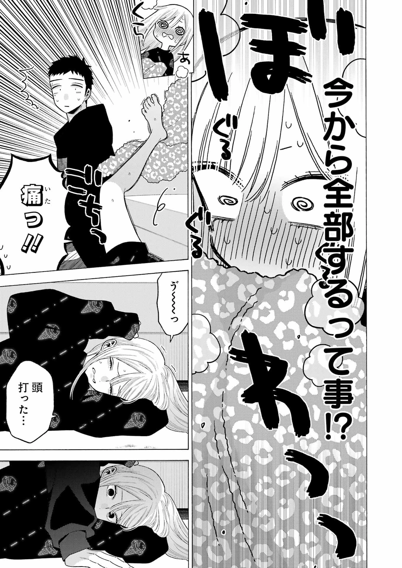 その着せ替え人形(ビスク・ドール)は恋をする 第75話 - 13