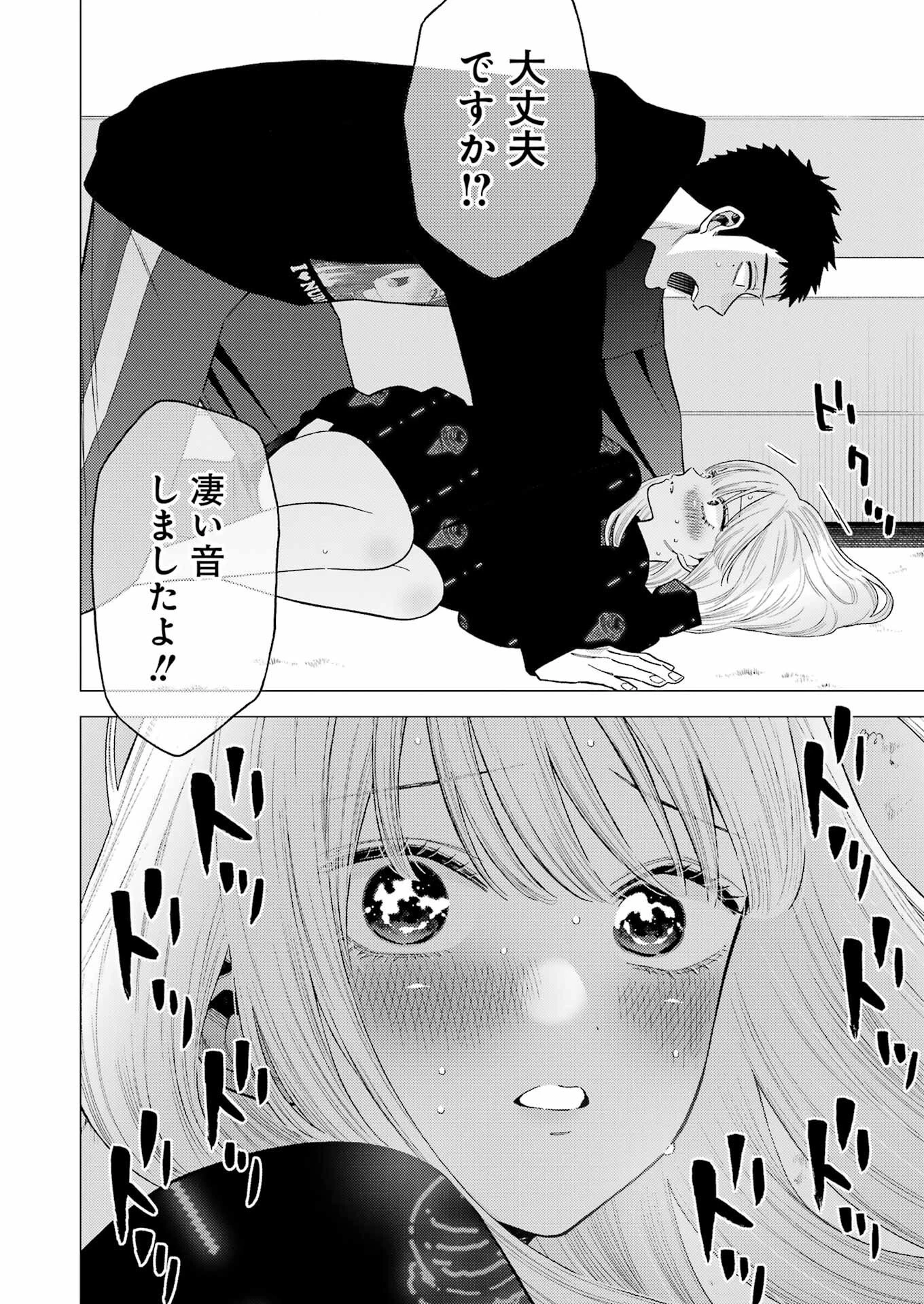 その着せ替え人形(ビスク・ドール)は恋をする 第75話 - 16