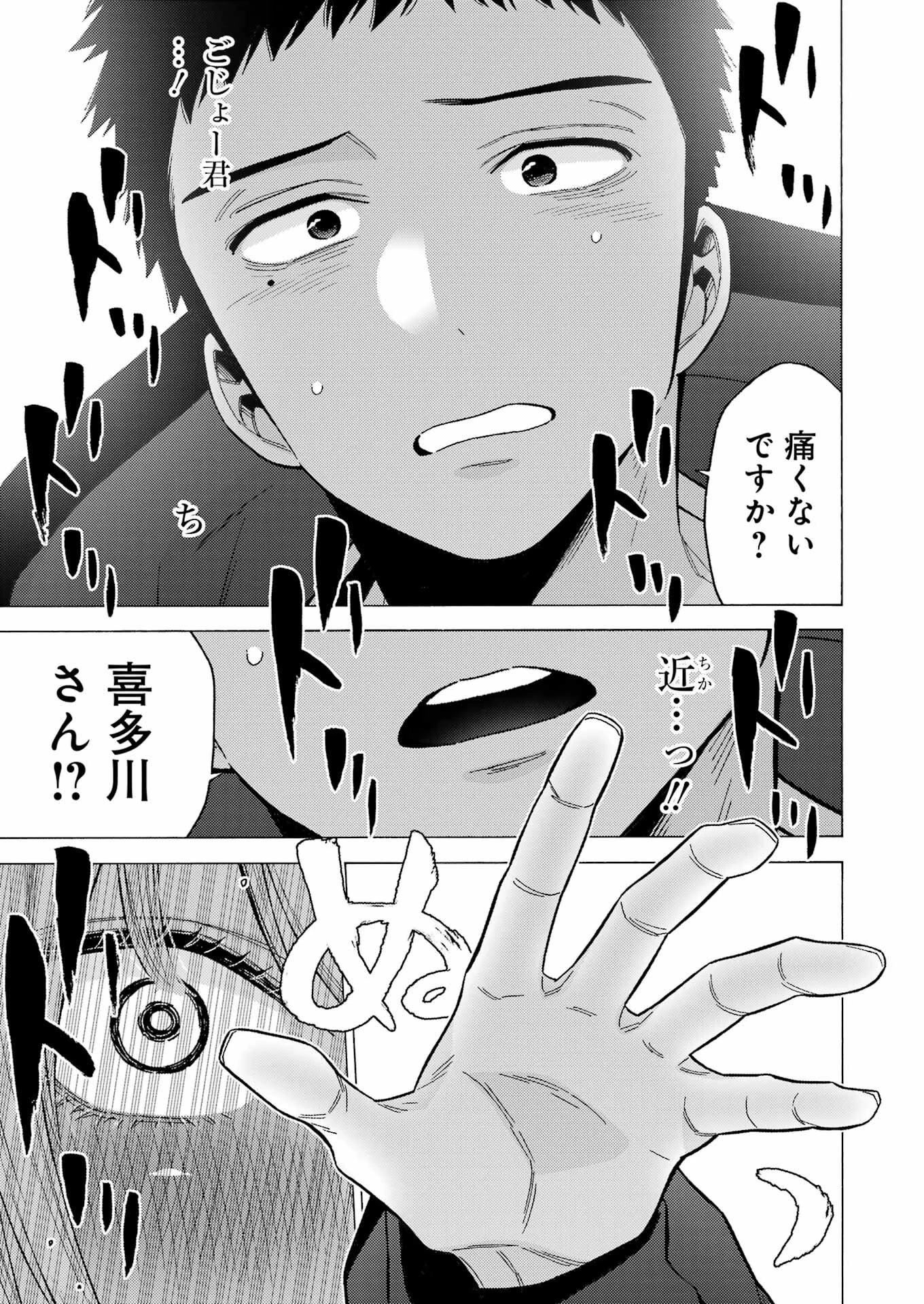その着せ替え人形(ビスク・ドール)は恋をする 第75話 - 17