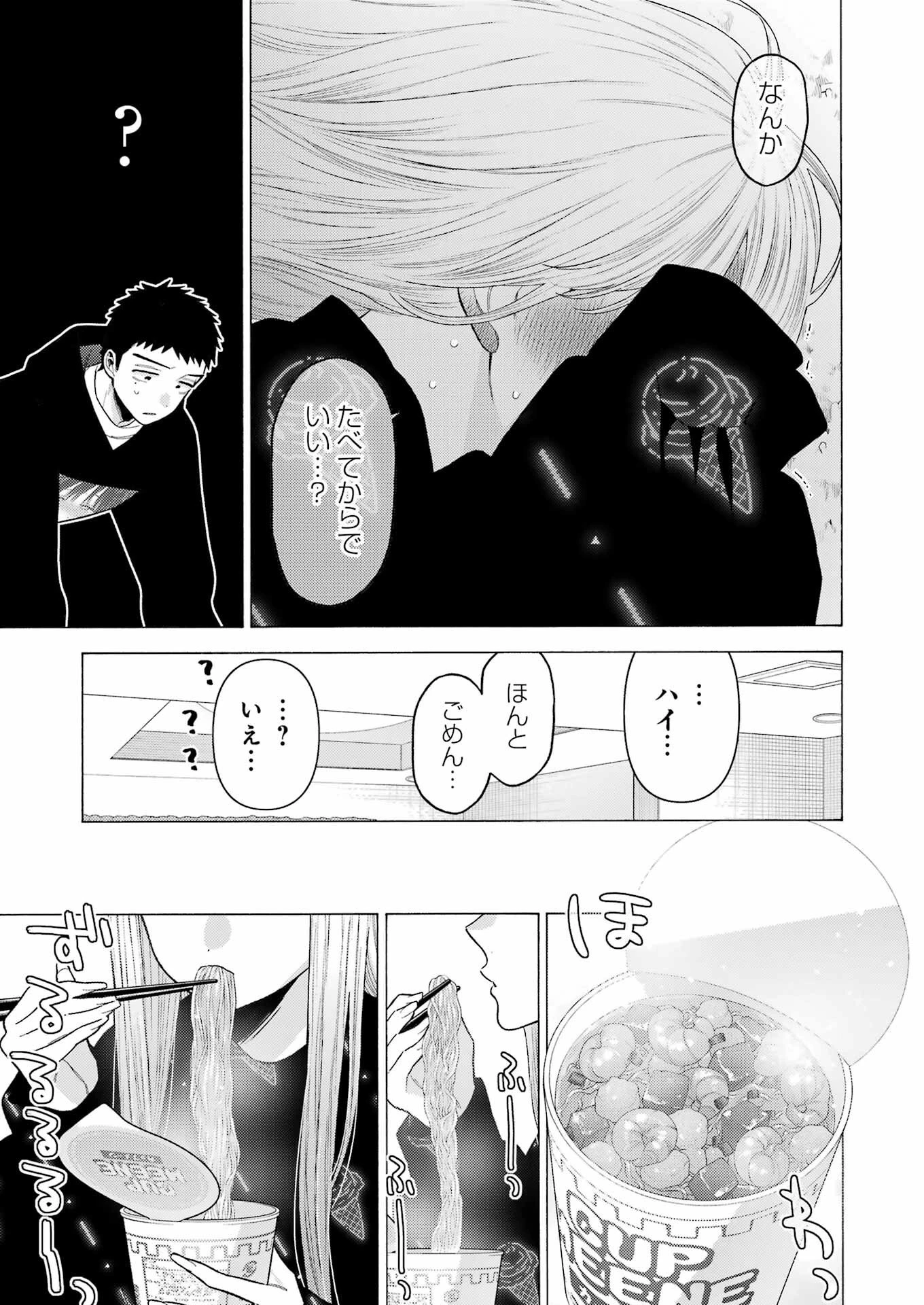 その着せ替え人形(ビスク・ドール)は恋をする 第75話 - 19