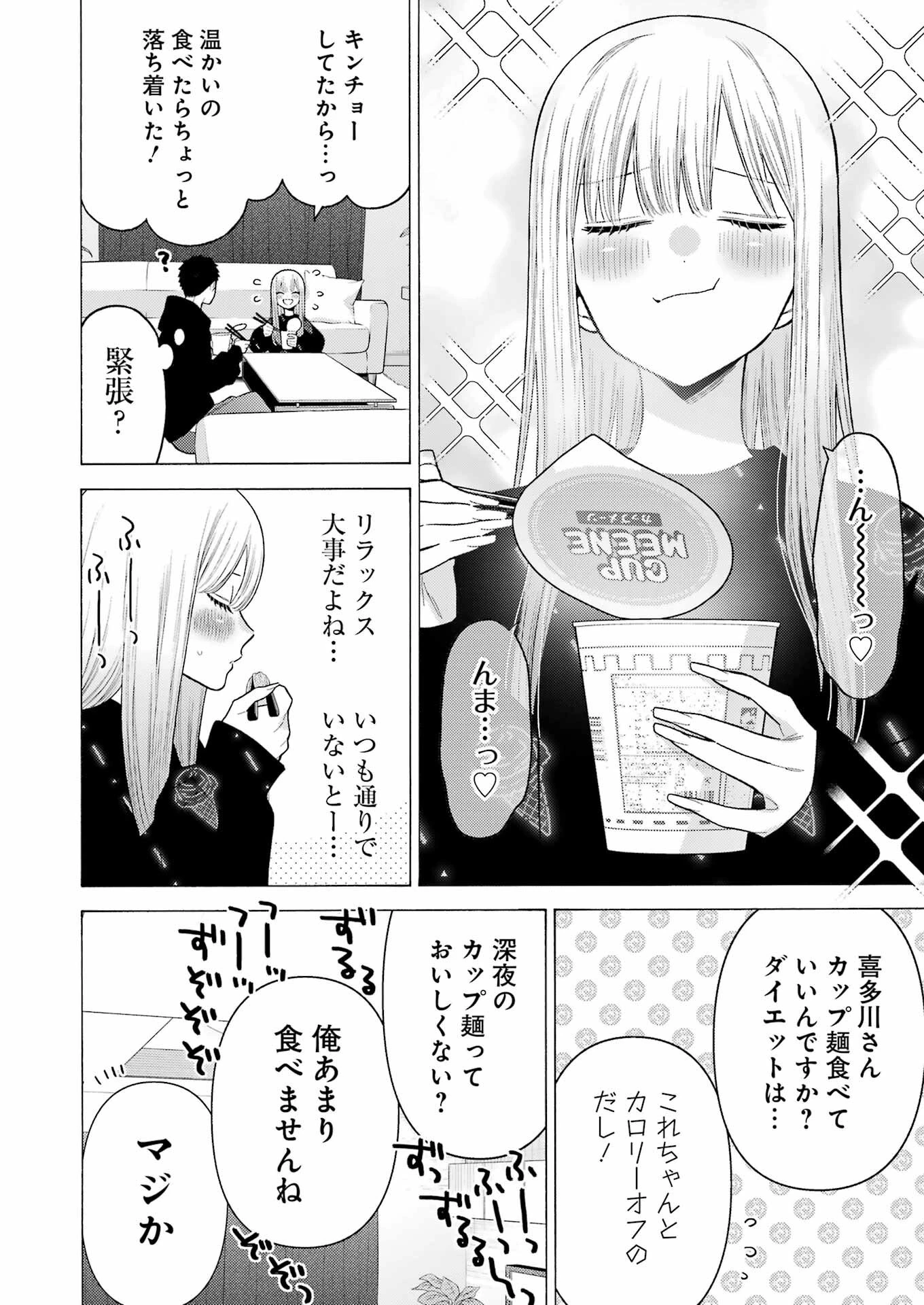 その着せ替え人形(ビスク・ドール)は恋をする 第75話 - 20