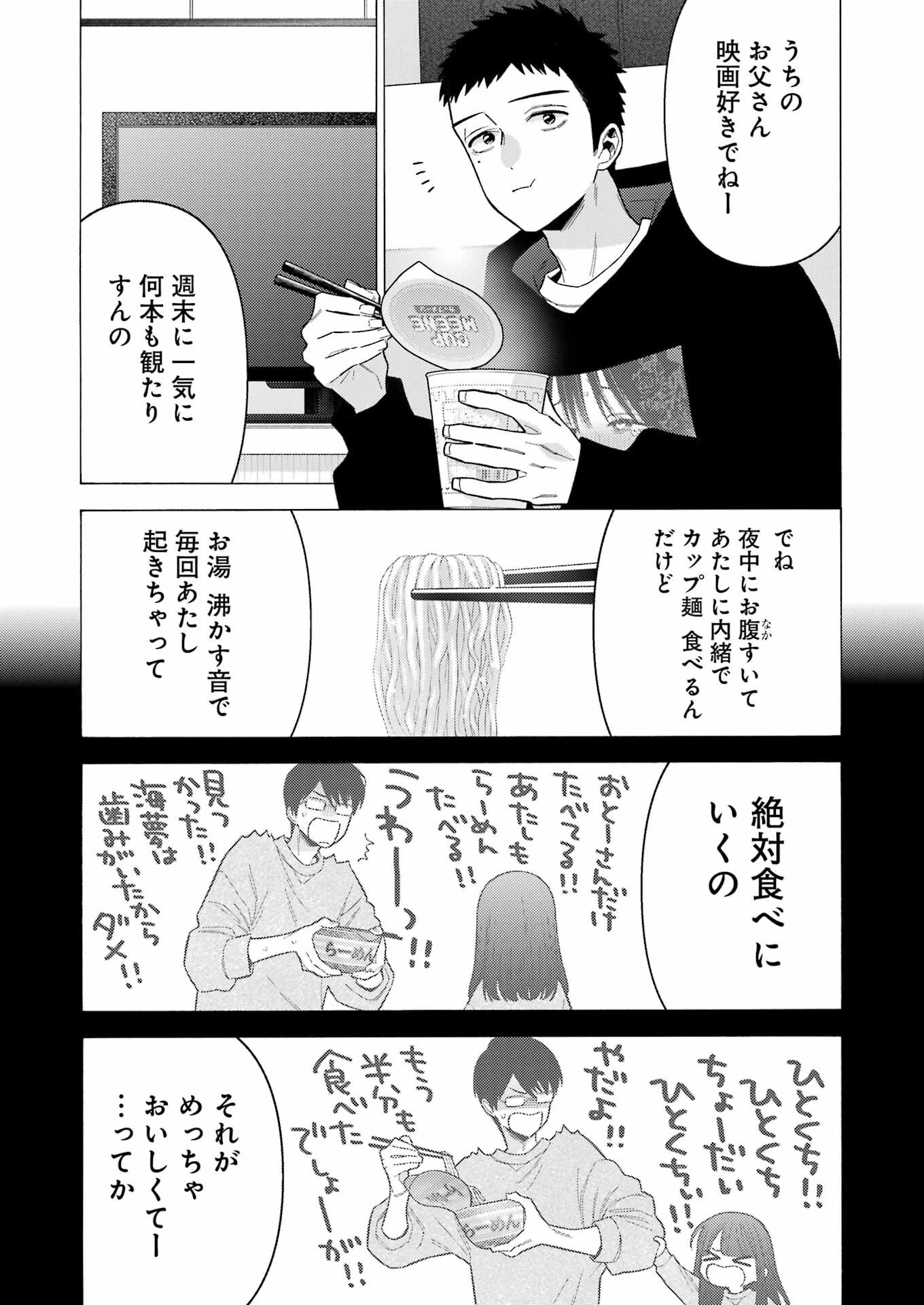 その着せ替え人形(ビスク・ドール)は恋をする 第75話 - 21