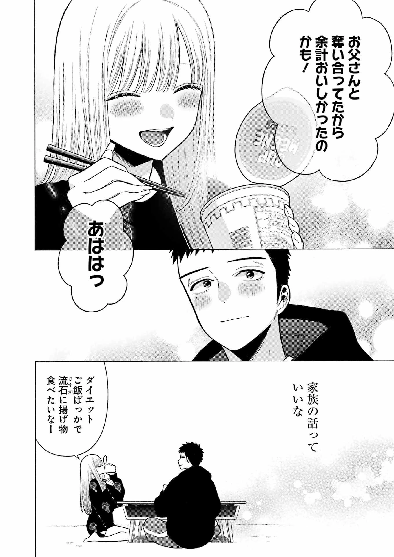 その着せ替え人形(ビスク・ドール)は恋をする 第75話 - 22
