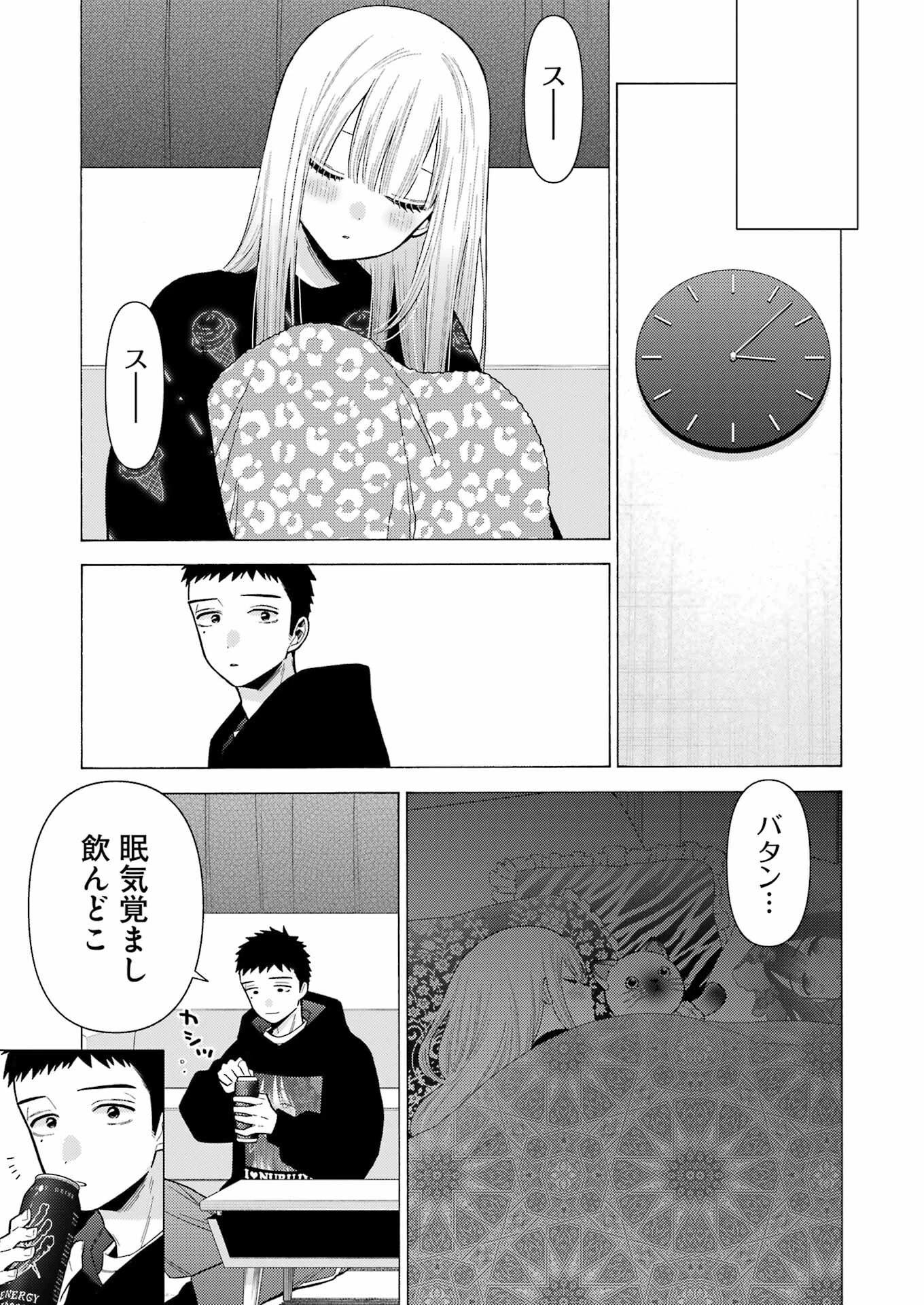 その着せ替え人形(ビスク・ドール)は恋をする 第75話 - 23