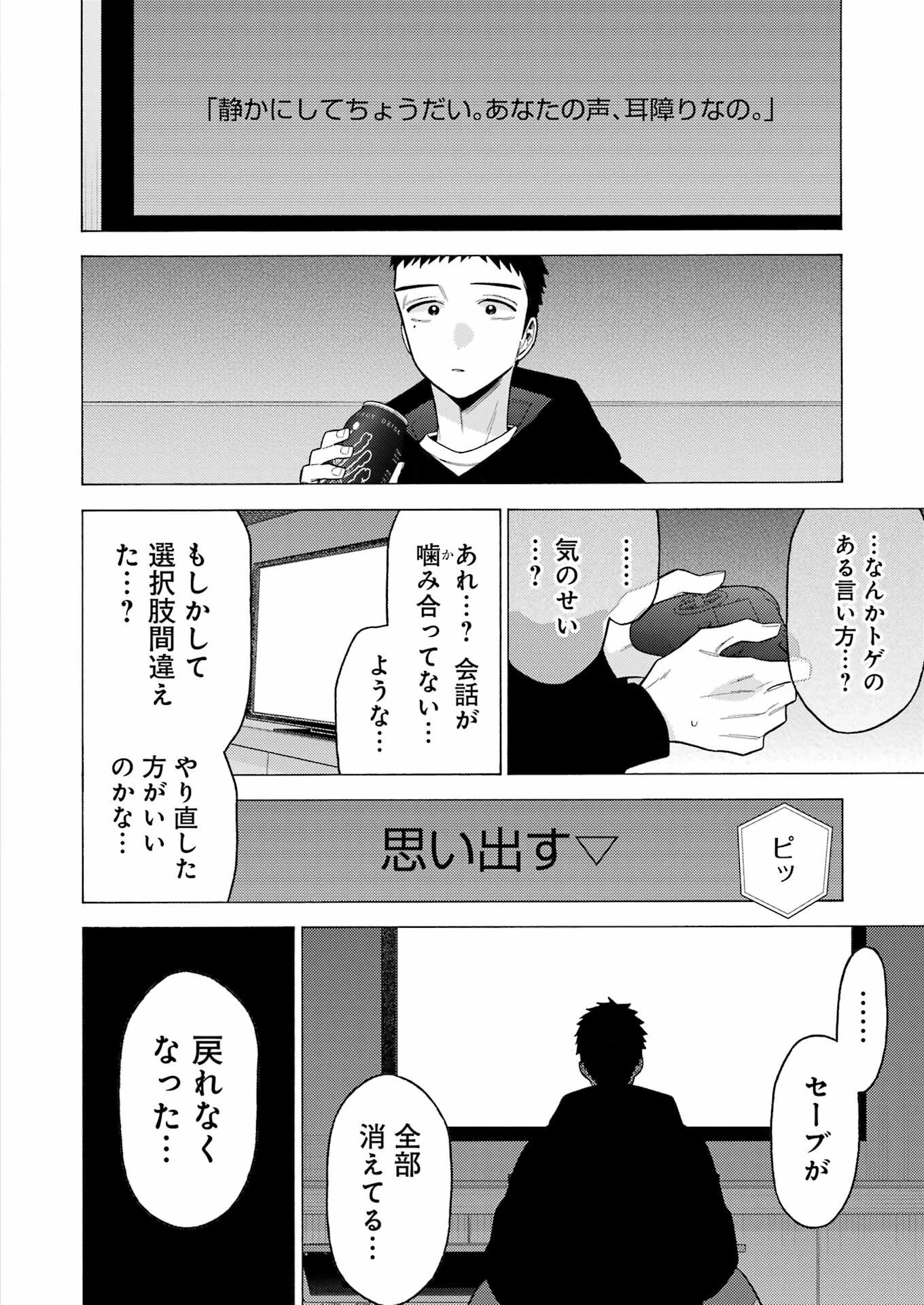 その着せ替え人形(ビスク・ドール)は恋をする 第75話 - 24