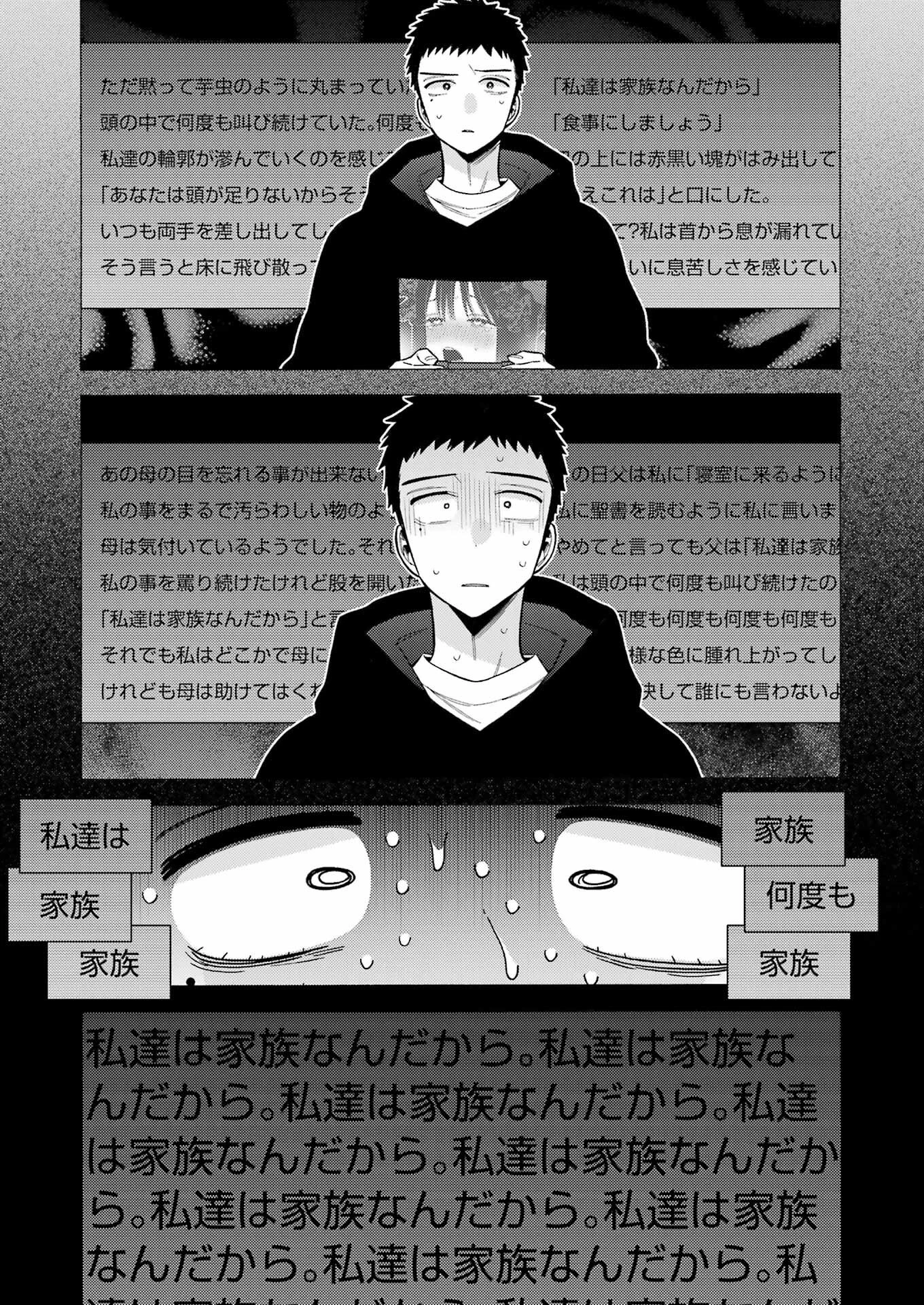 その着せ替え人形(ビスク・ドール)は恋をする 第75話 - 25