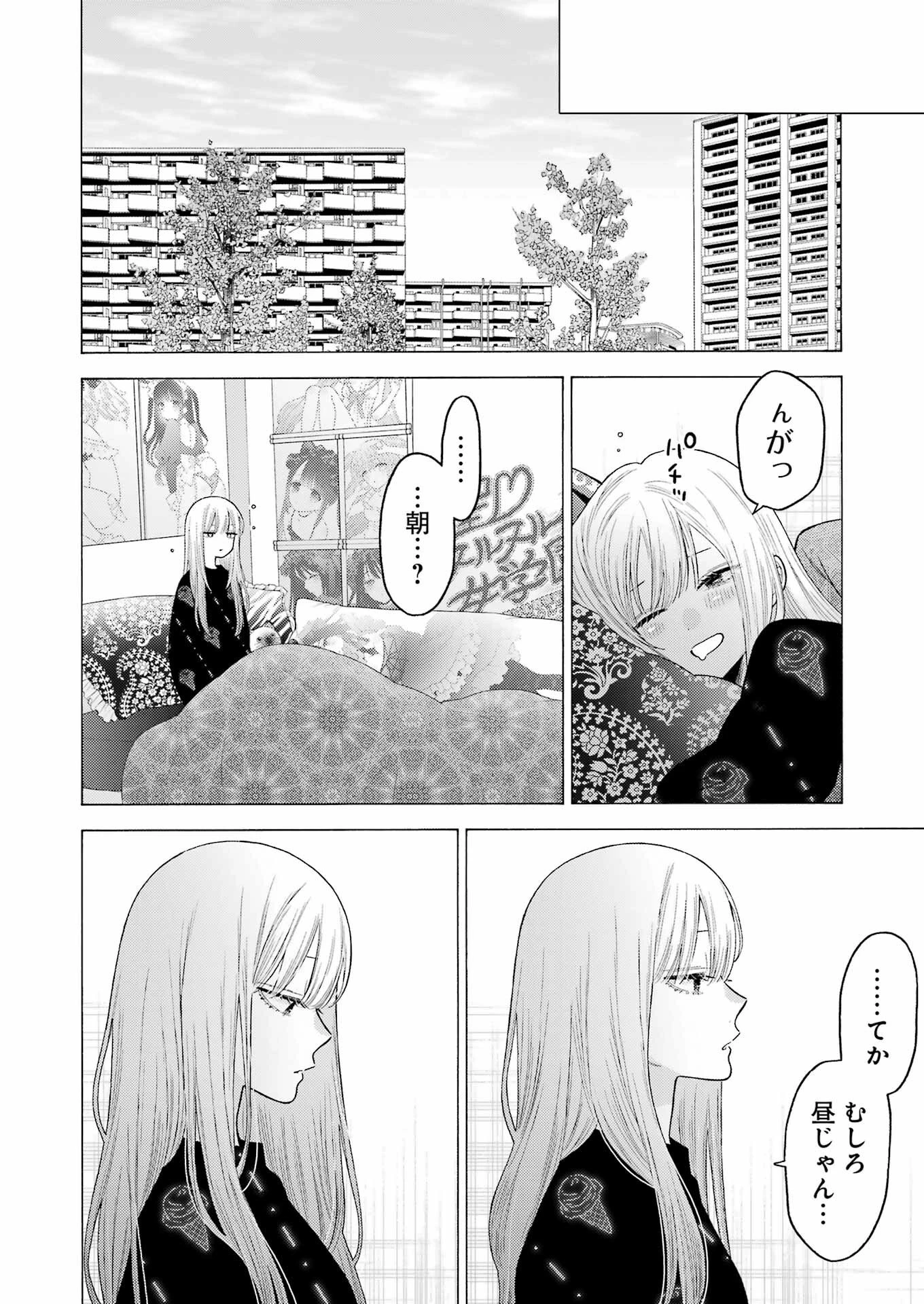 その着せ替え人形(ビスク・ドール)は恋をする 第75話 - 26