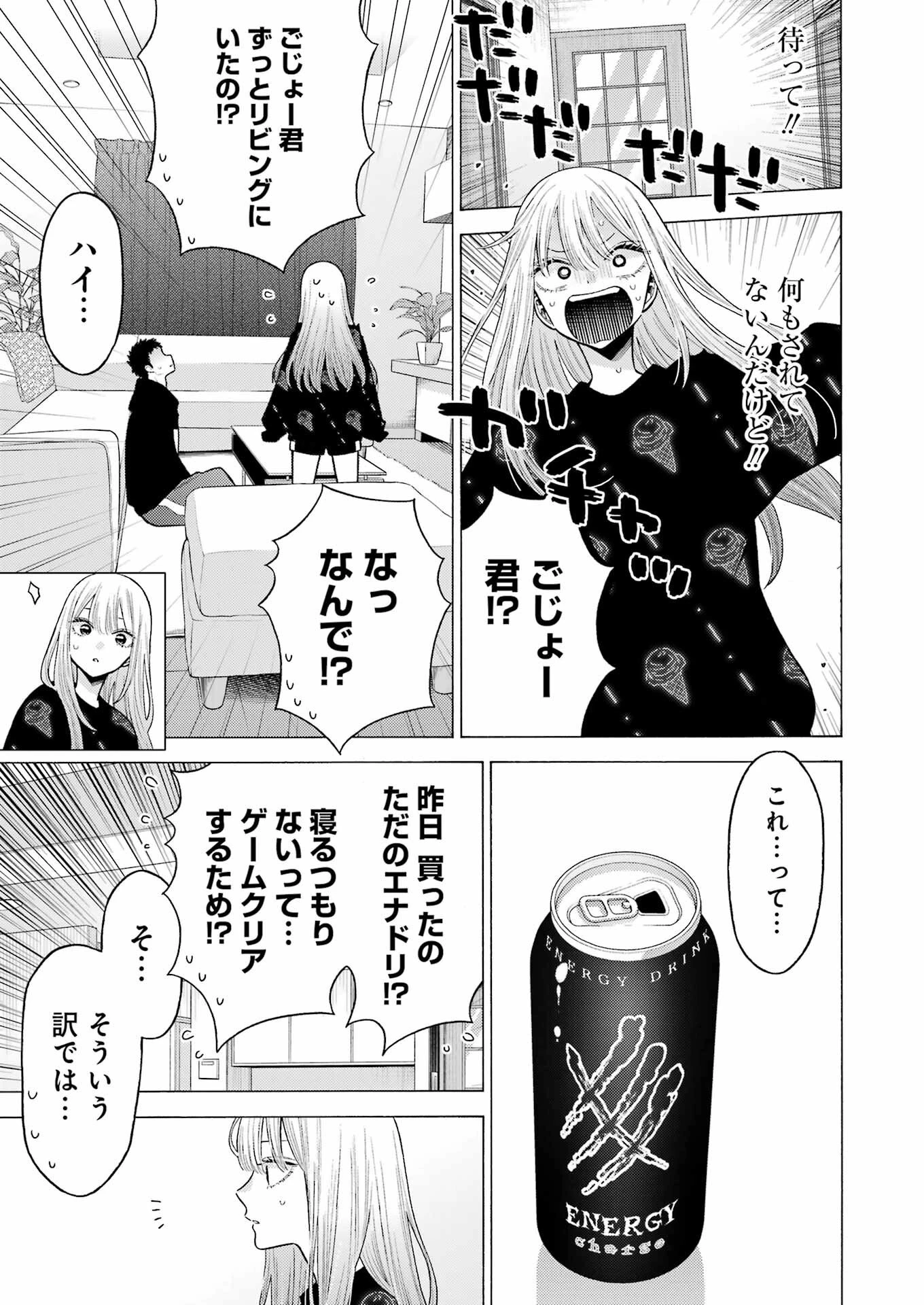その着せ替え人形(ビスク・ドール)は恋をする 第75話 - 27