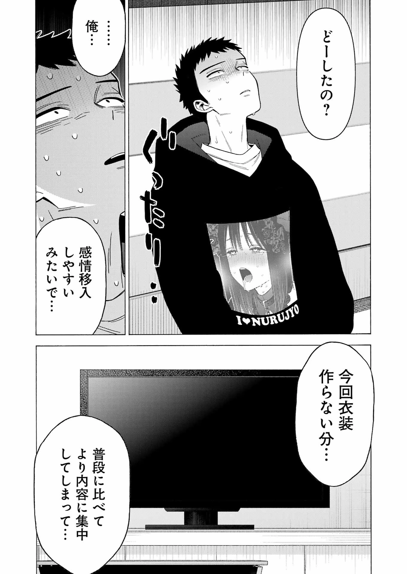 その着せ替え人形(ビスク・ドール)は恋をする 第75話 - 28