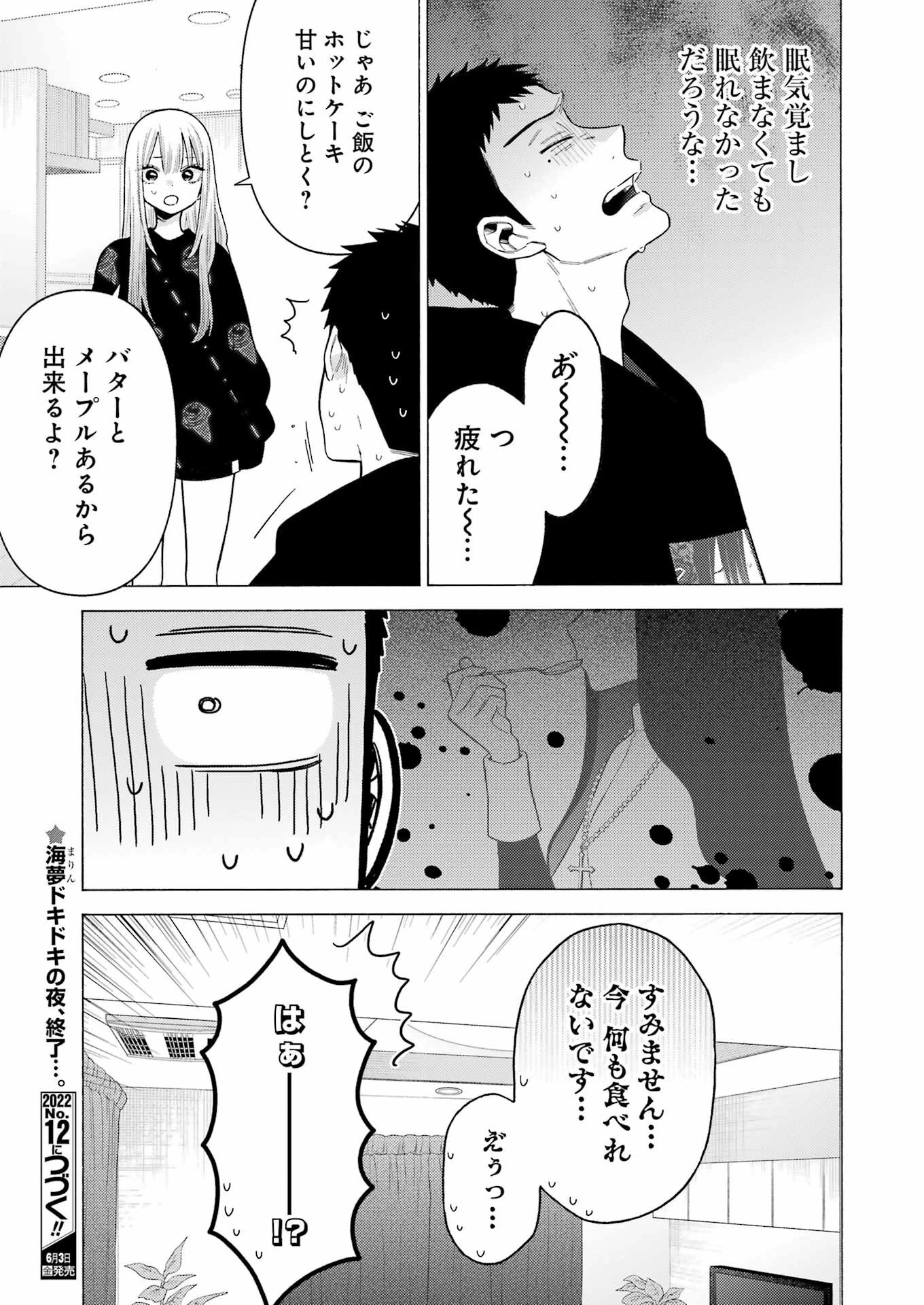 その着せ替え人形(ビスク・ドール)は恋をする 第75話 - 29