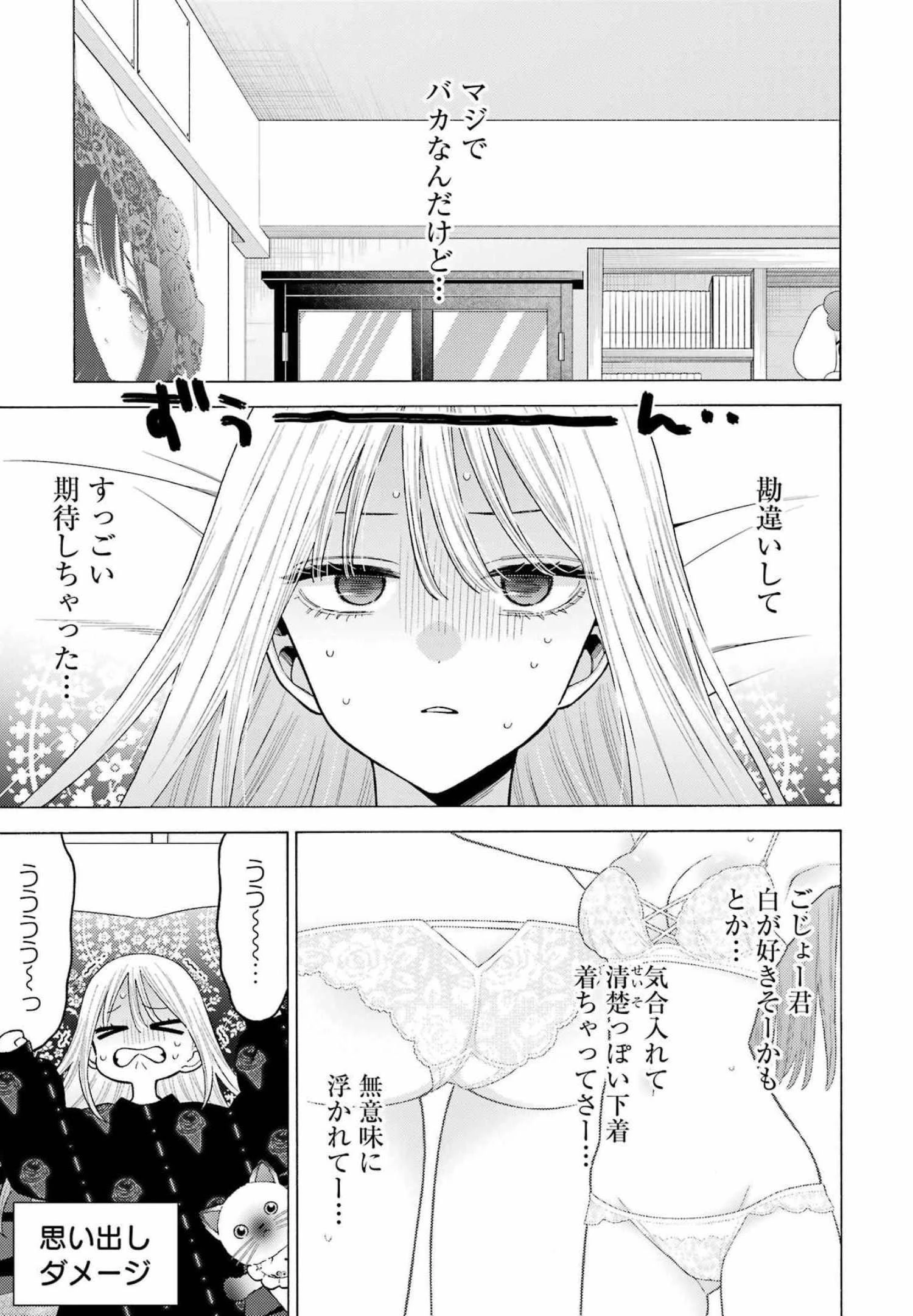 その着せ替え人形(ビスク・ドール)は恋をする 第76話 - 3