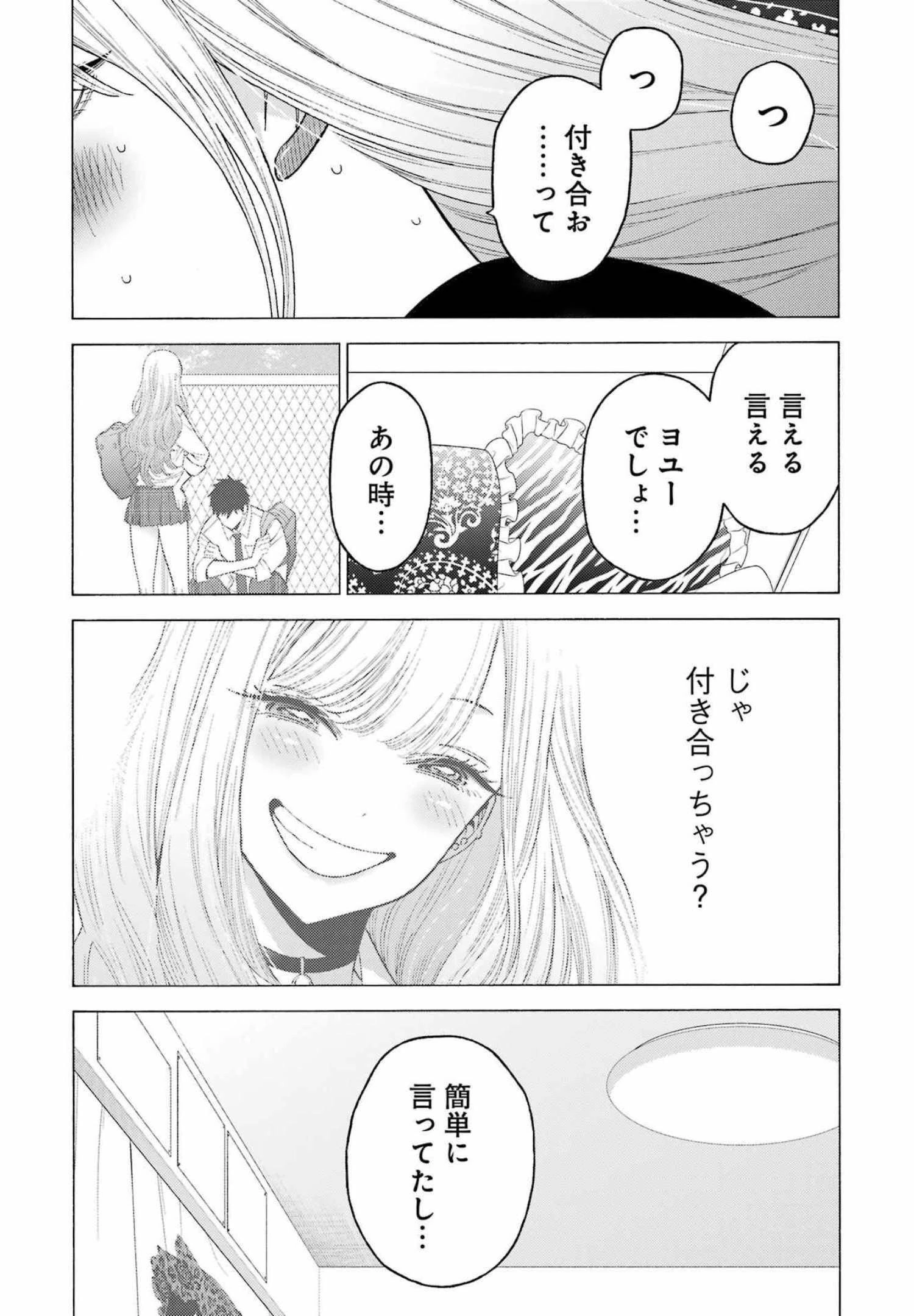 その着せ替え人形(ビスク・ドール)は恋をする 第76話 - 6