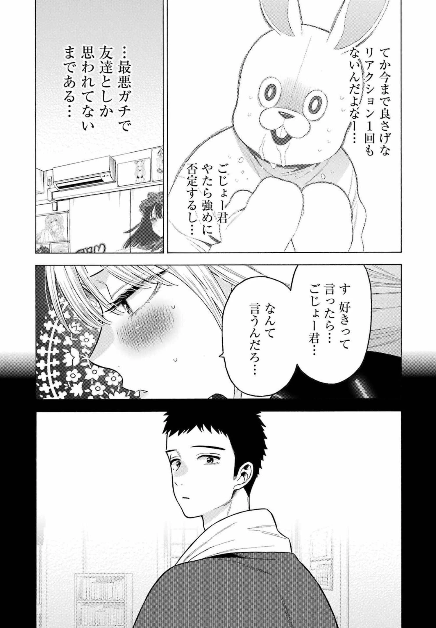 その着せ替え人形(ビスク・ドール)は恋をする 第76話 - 7