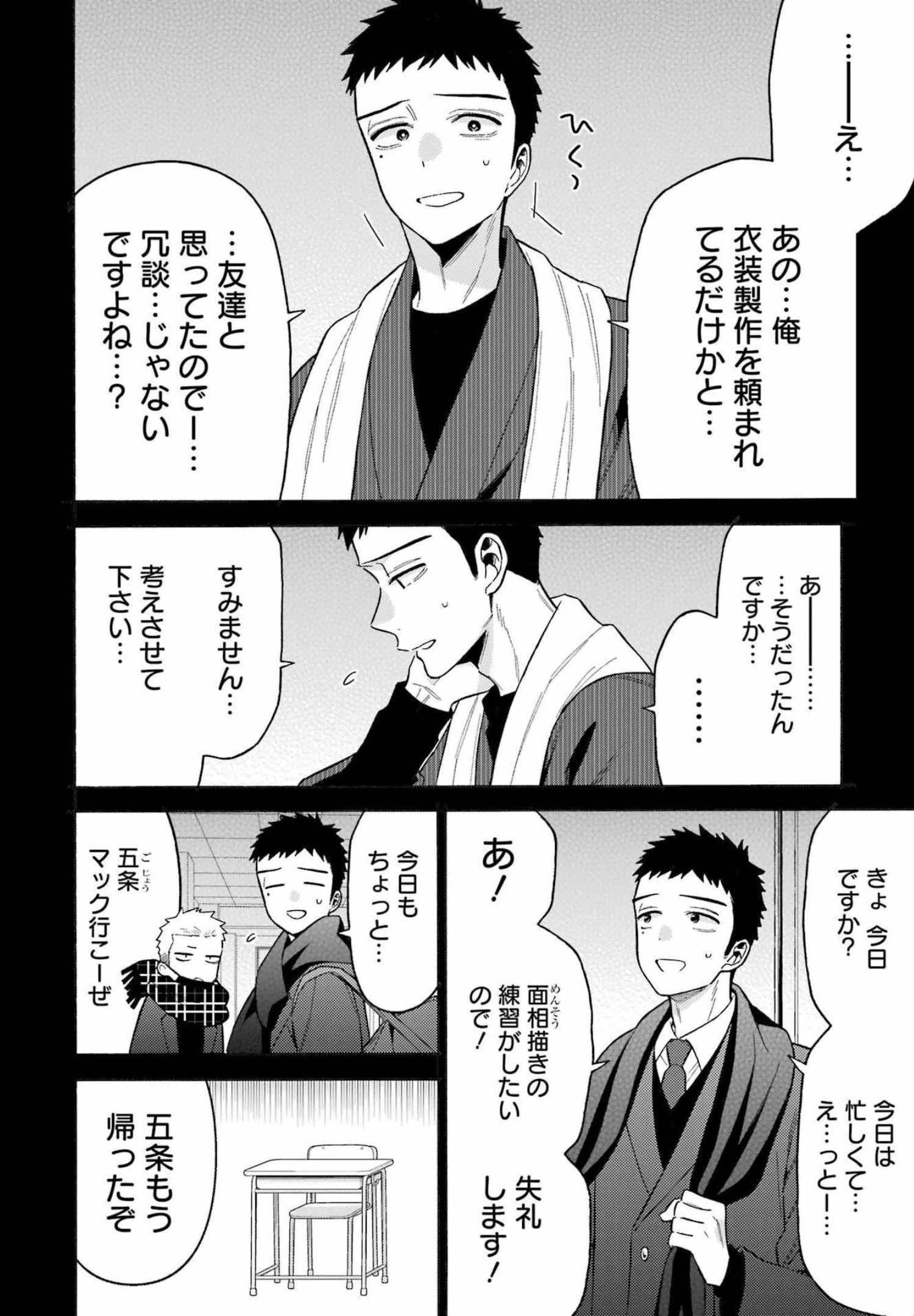 その着せ替え人形(ビスク・ドール)は恋をする 第76話 - 8