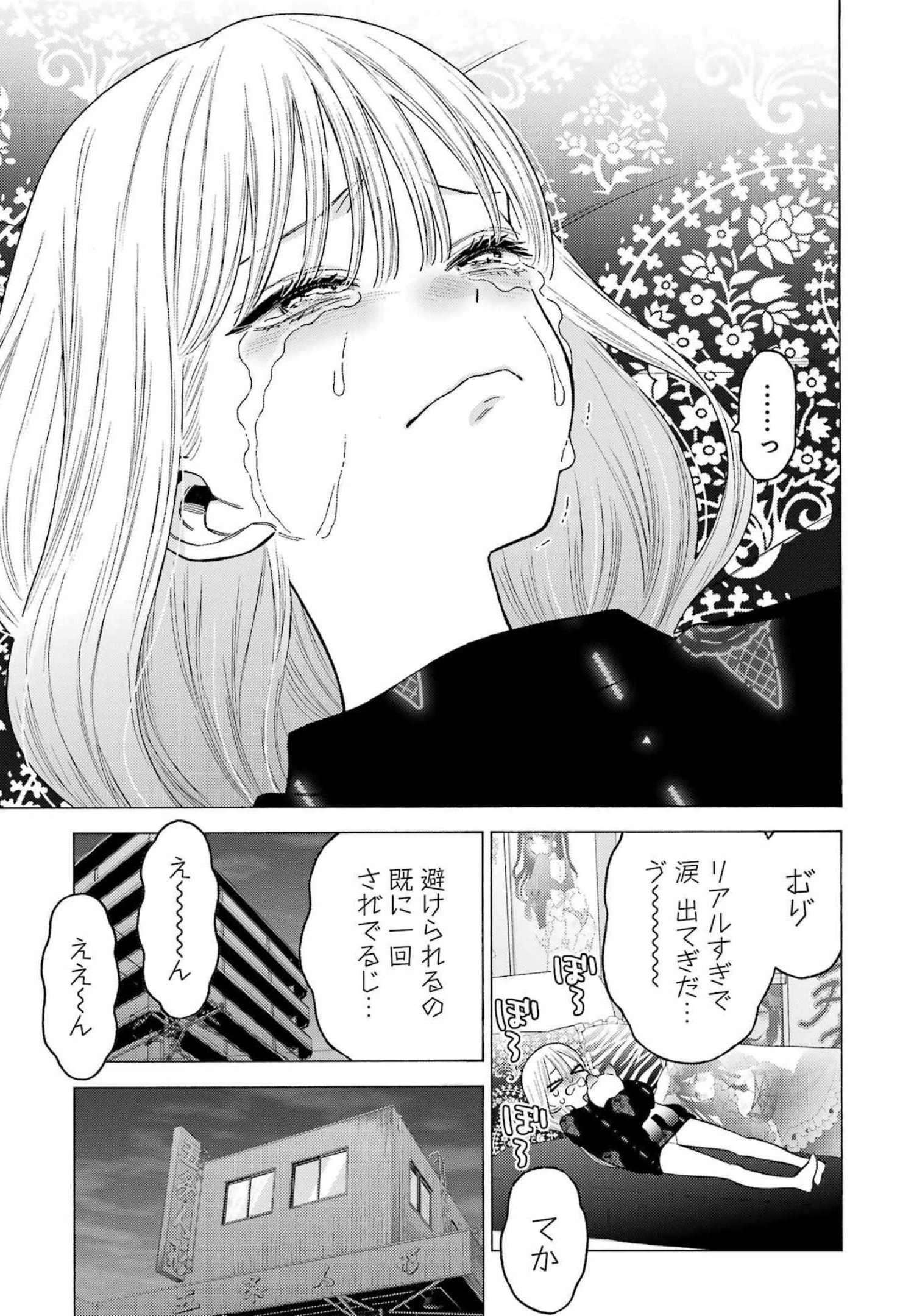 その着せ替え人形(ビスク・ドール)は恋をする 第76話 - 9