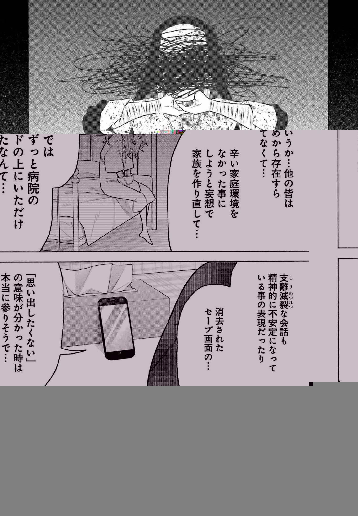 その着せ替え人形(ビスク・ドール)は恋をする 第76話 - 10