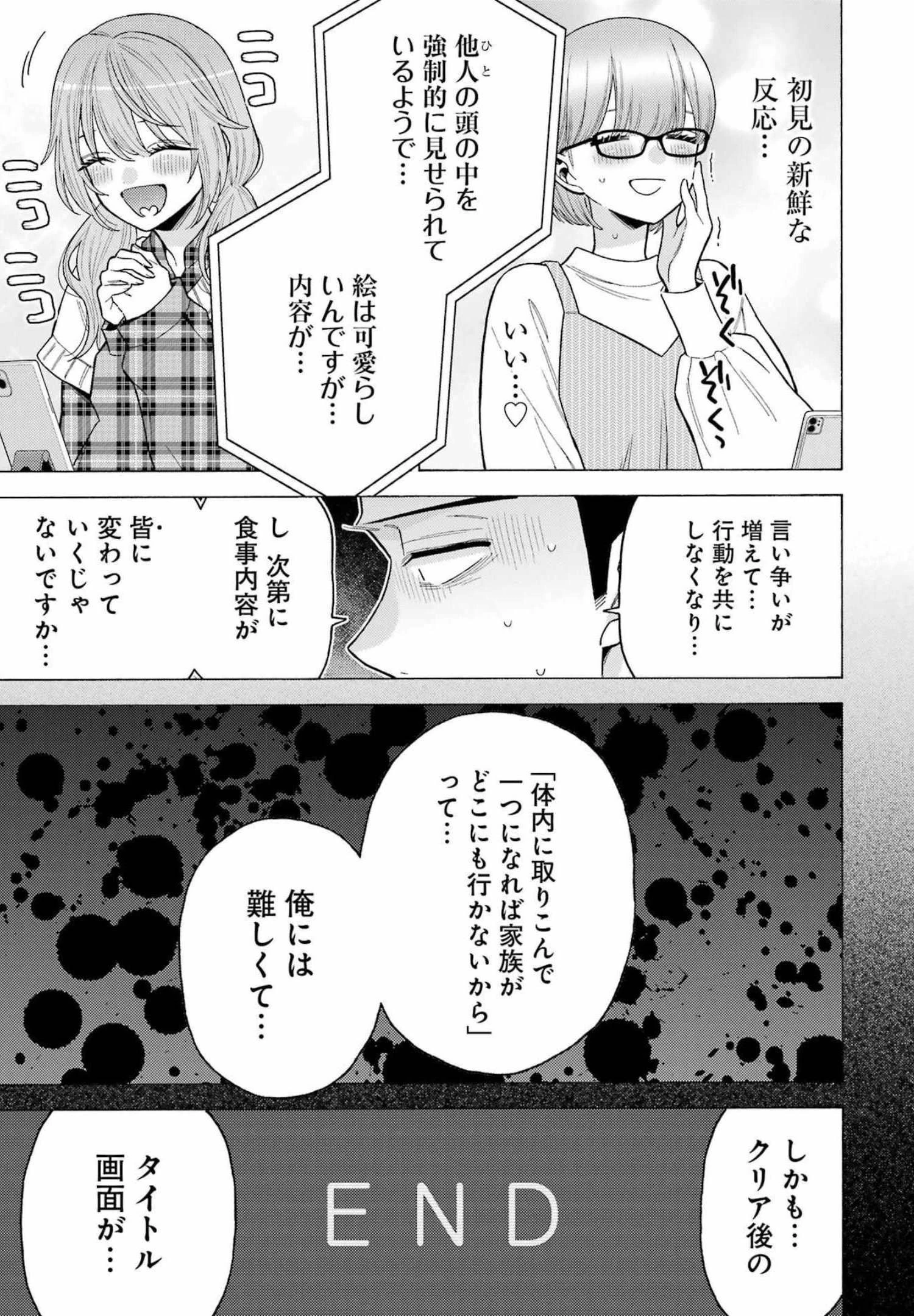 その着せ替え人形(ビスク・ドール)は恋をする 第76話 - 11
