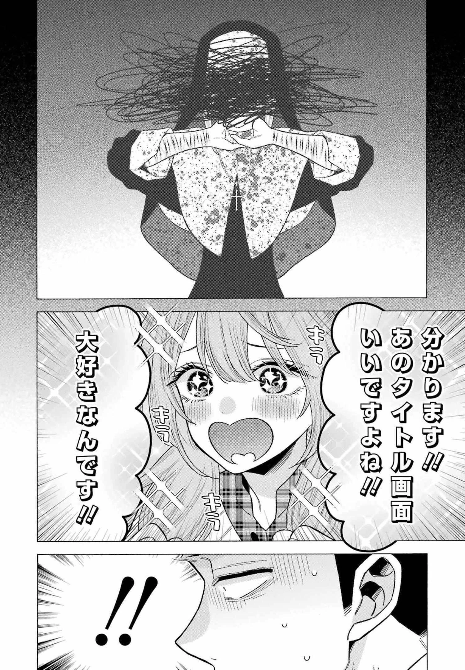 その着せ替え人形(ビスク・ドール)は恋をする 第76話 - 12