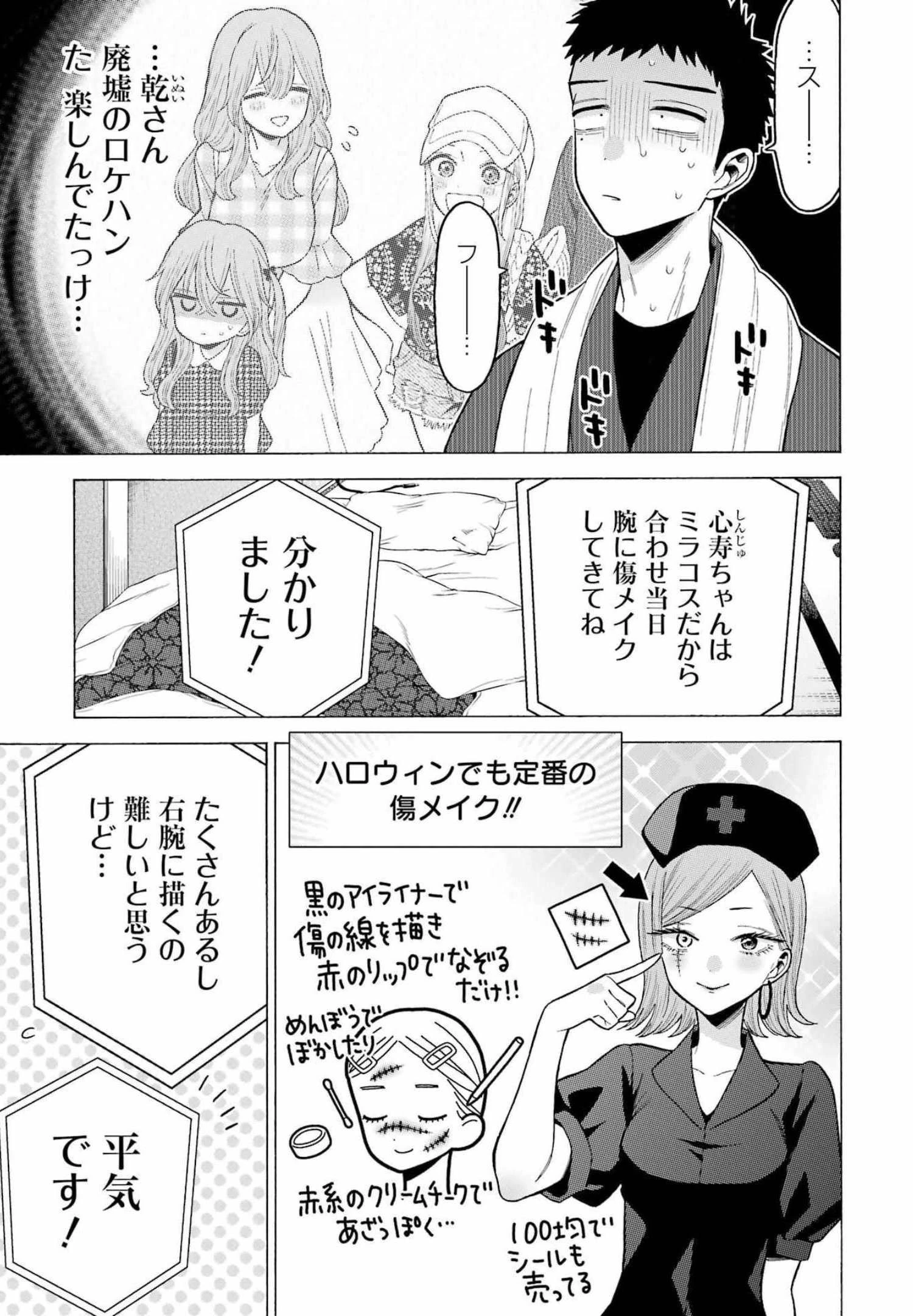 その着せ替え人形(ビスク・ドール)は恋をする 第76話 - 13