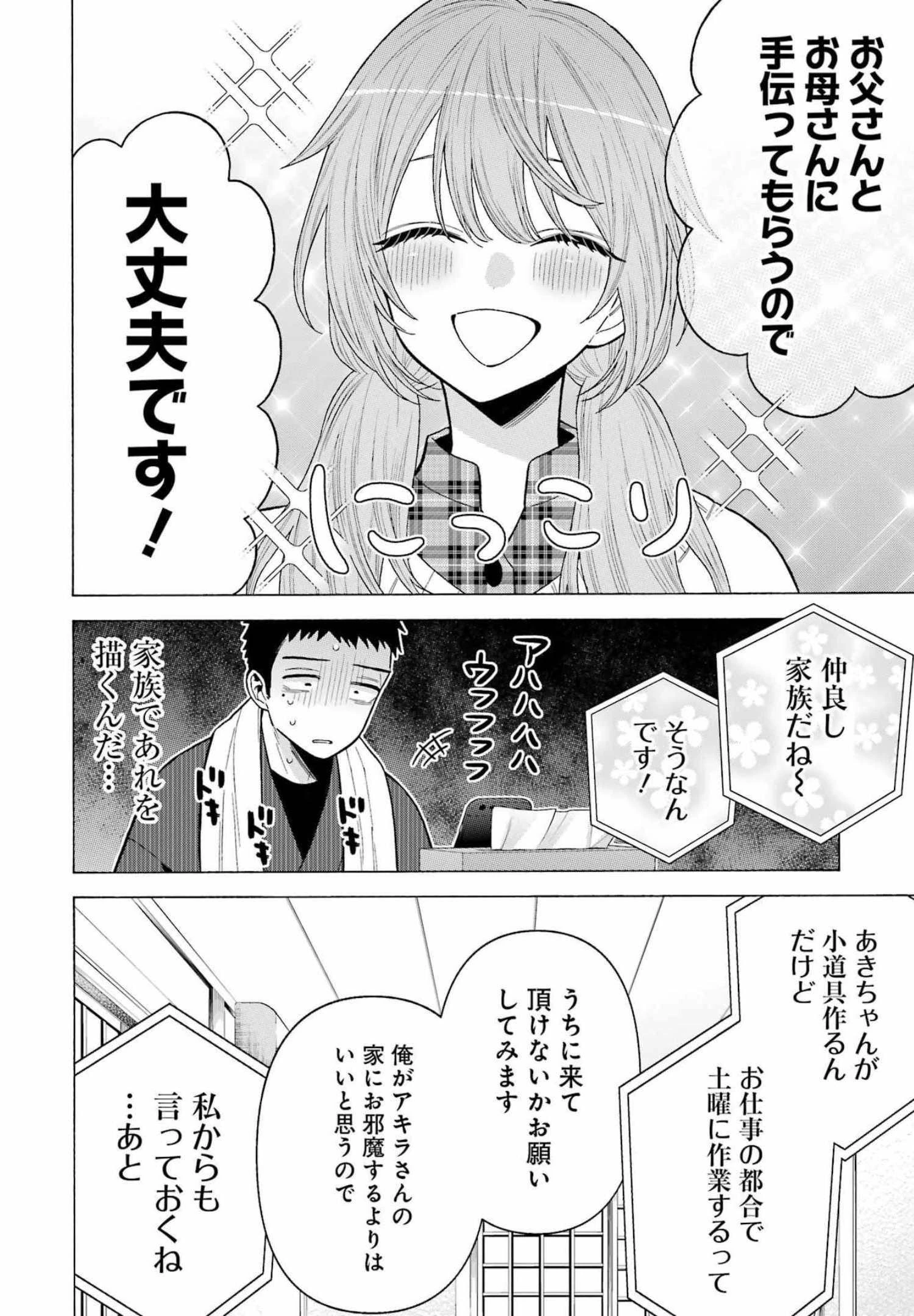 その着せ替え人形(ビスク・ドール)は恋をする 第76話 - 14