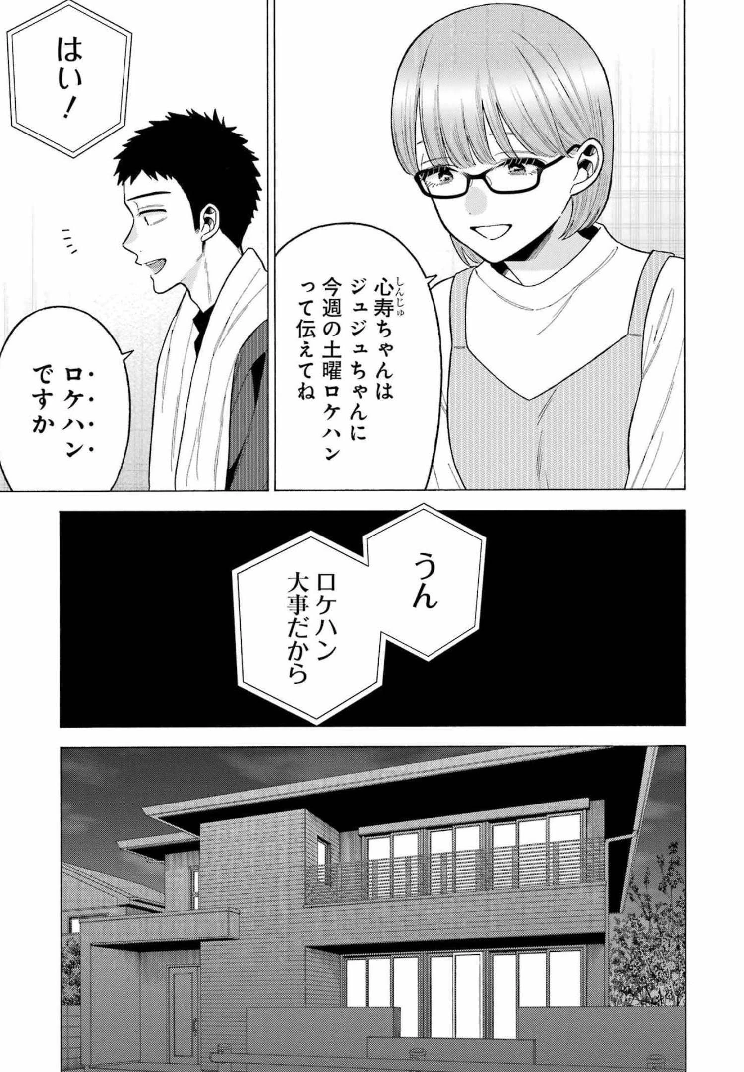 その着せ替え人形(ビスク・ドール)は恋をする 第76話 - 15