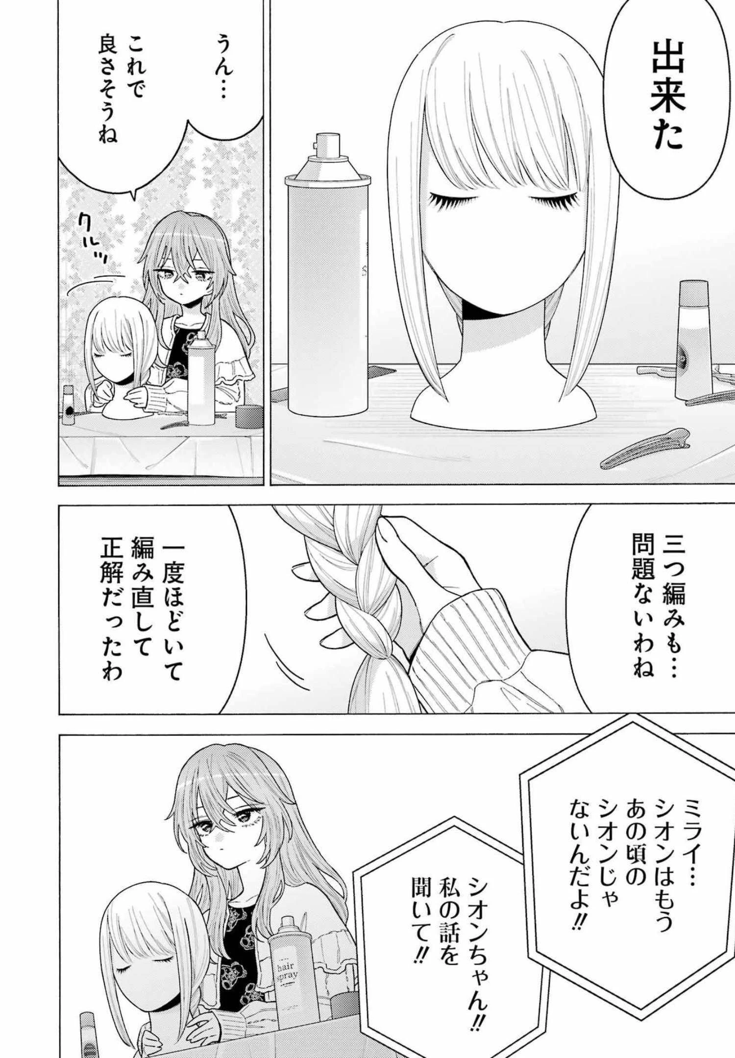 その着せ替え人形(ビスク・ドール)は恋をする 第76話 - 16