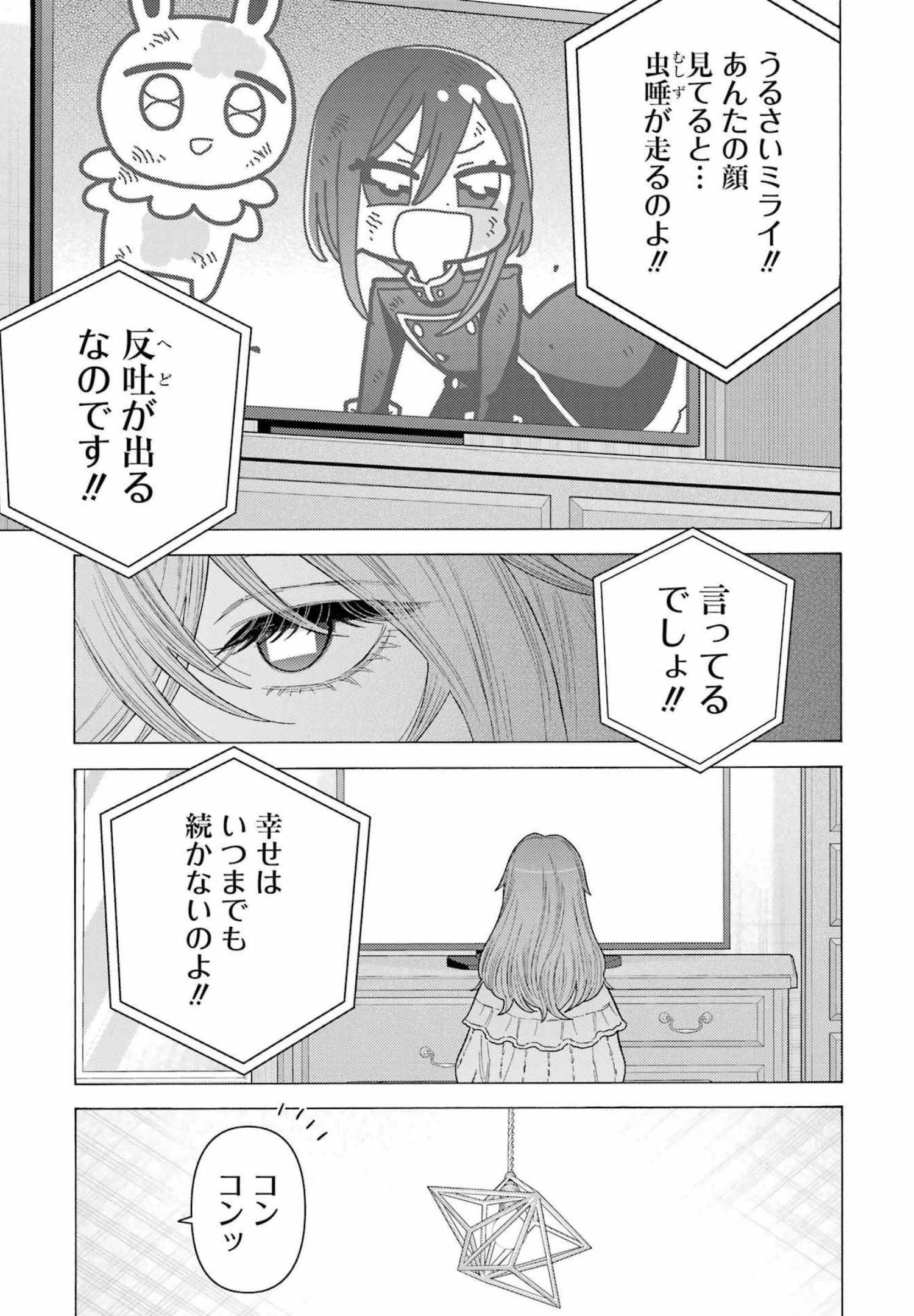 その着せ替え人形(ビスク・ドール)は恋をする 第76話 - 17