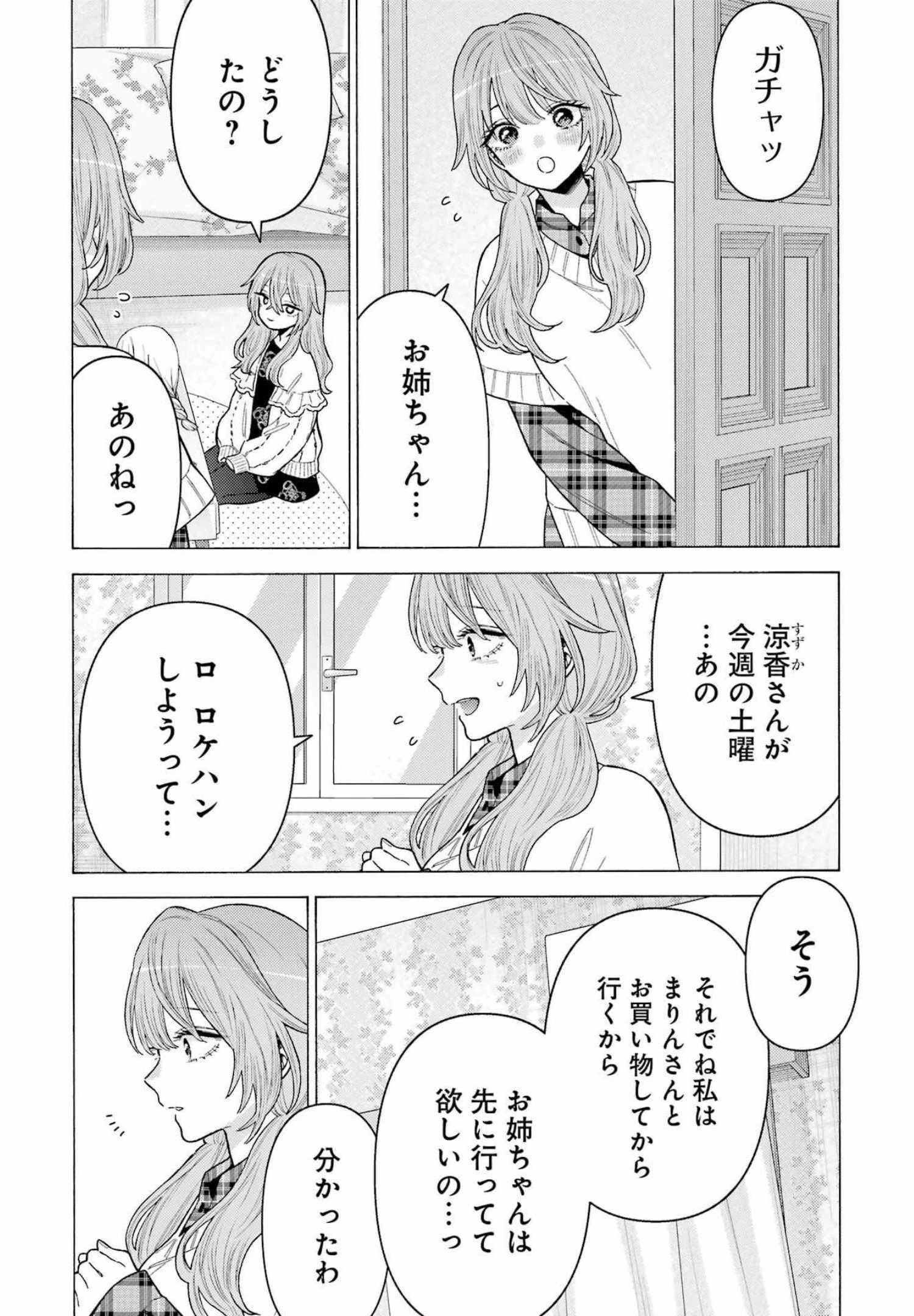 その着せ替え人形(ビスク・ドール)は恋をする 第76話 - 18