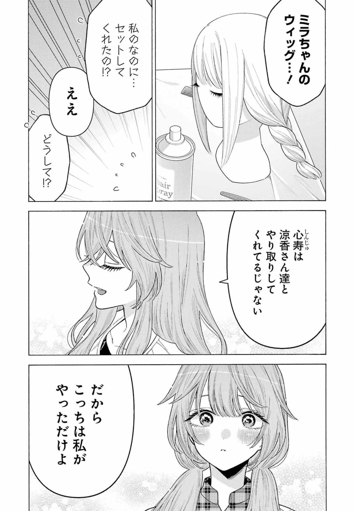その着せ替え人形(ビスク・ドール)は恋をする 第76話 - 19
